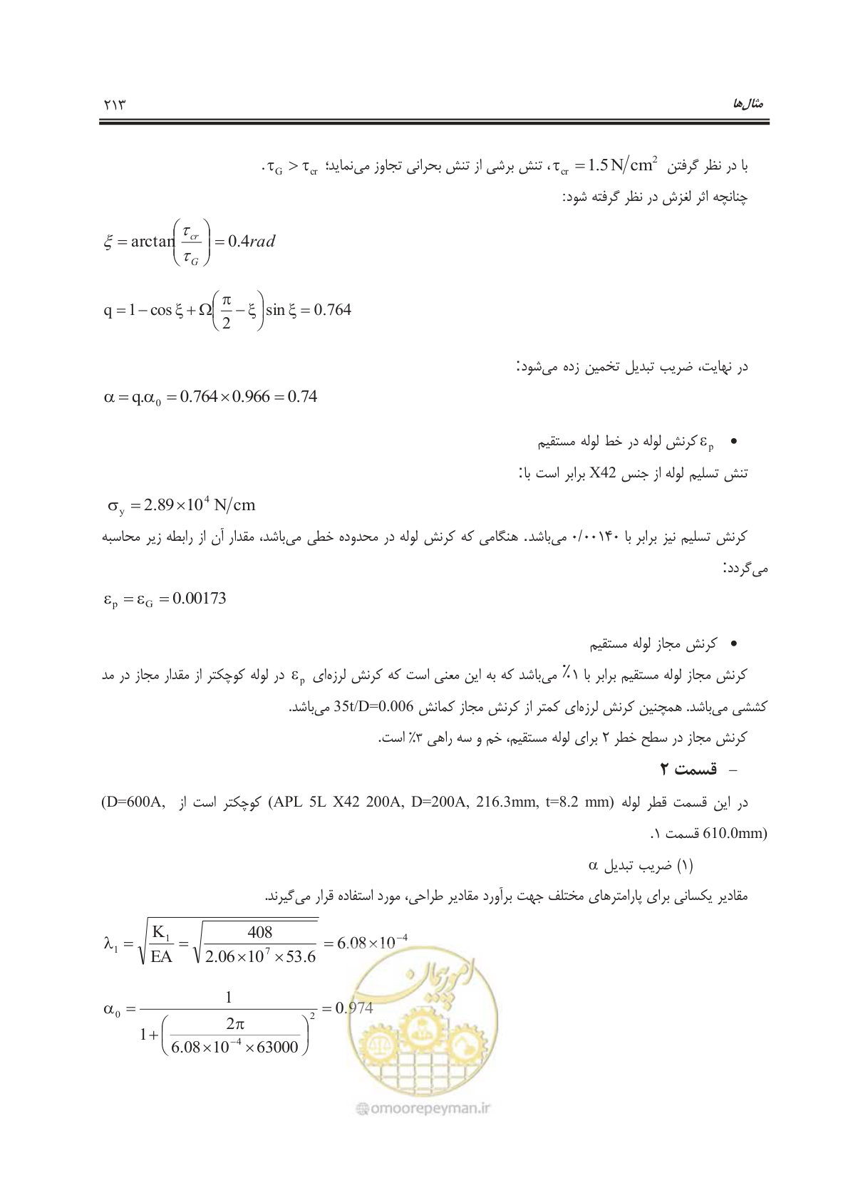 صفحه 263 از 391
