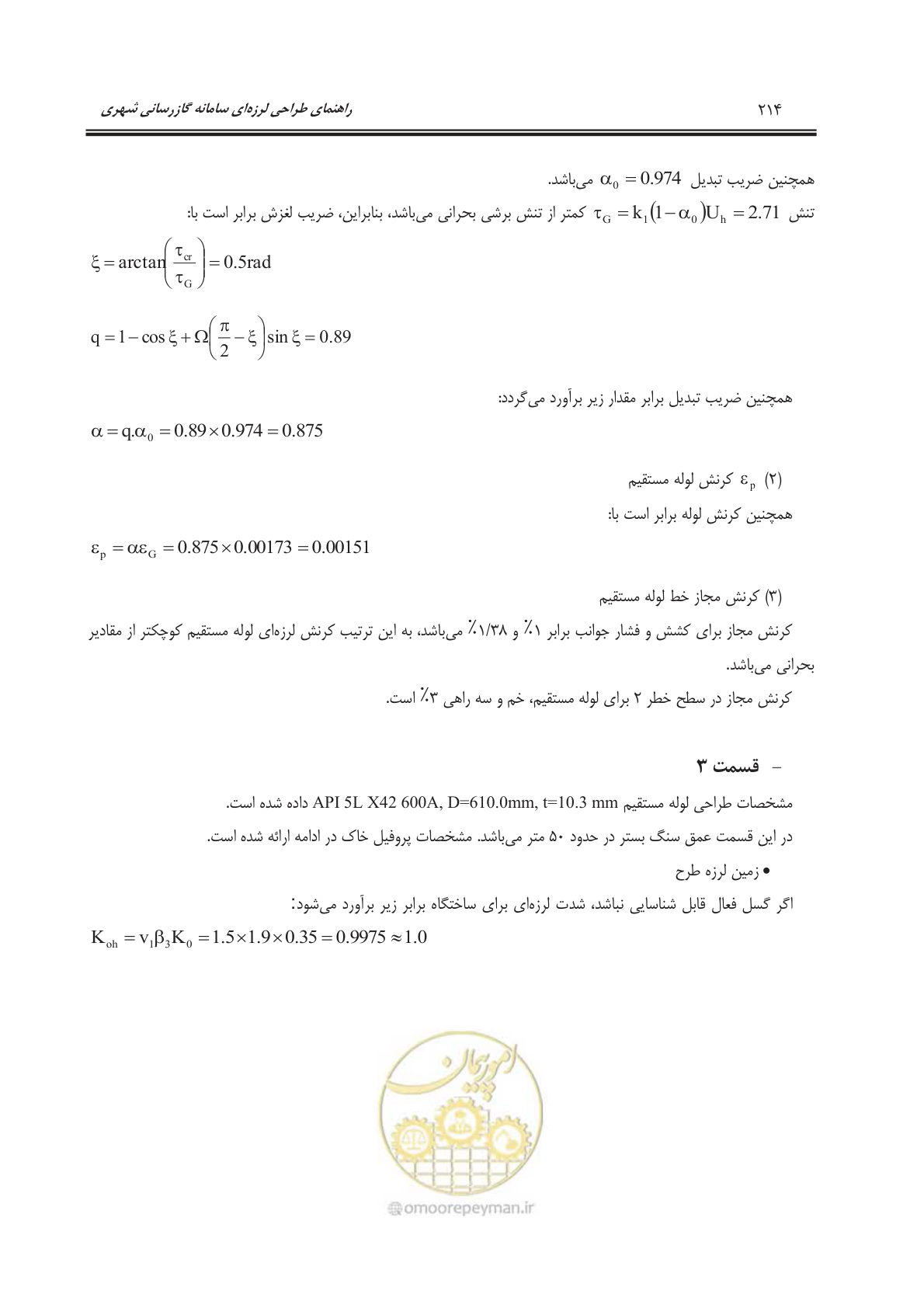 صفحه 264 از 391