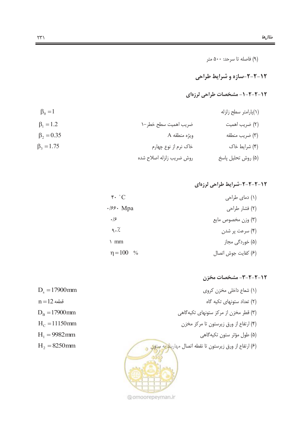 صفحه 281 از 391