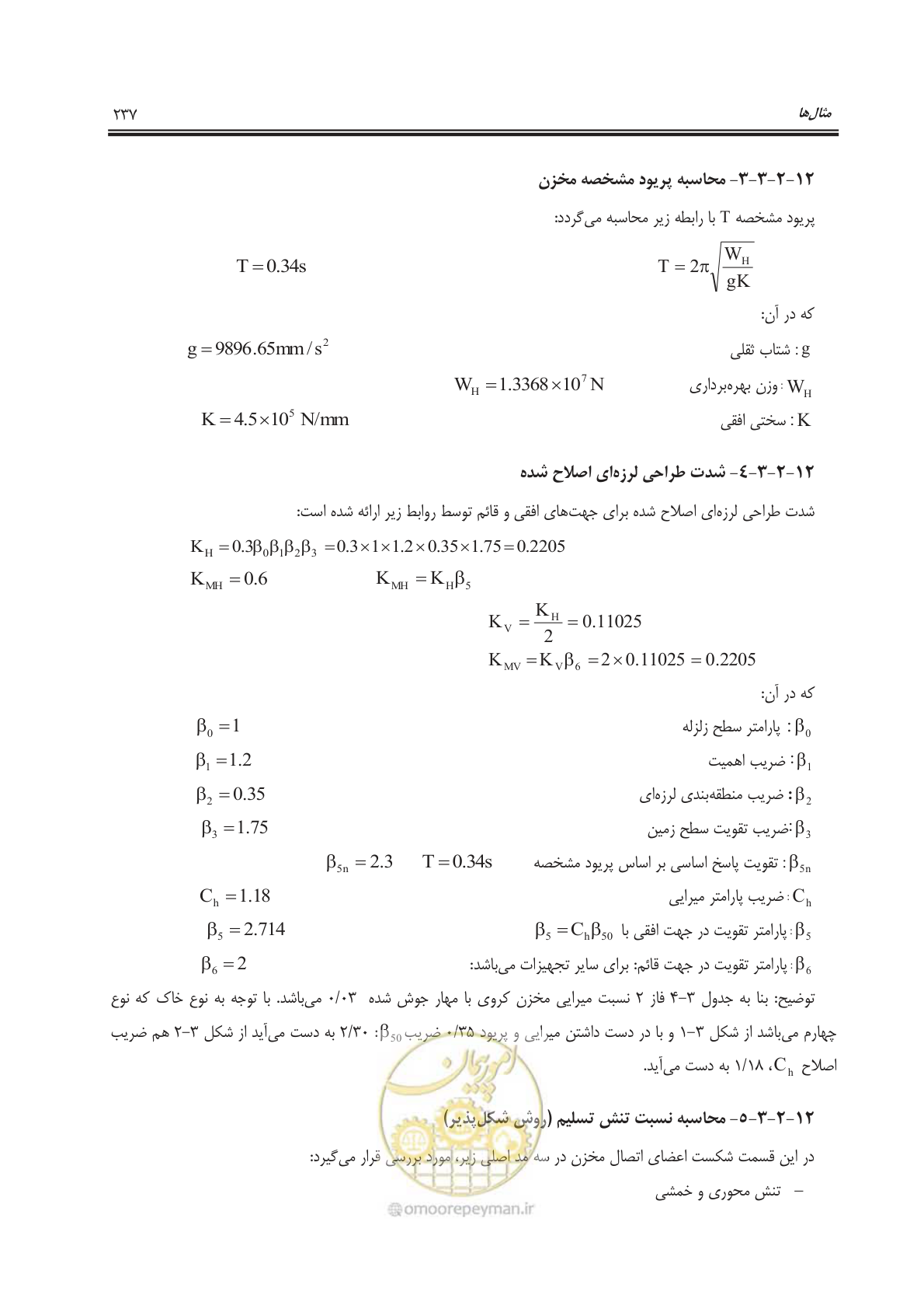 صفحه 287 از 391
