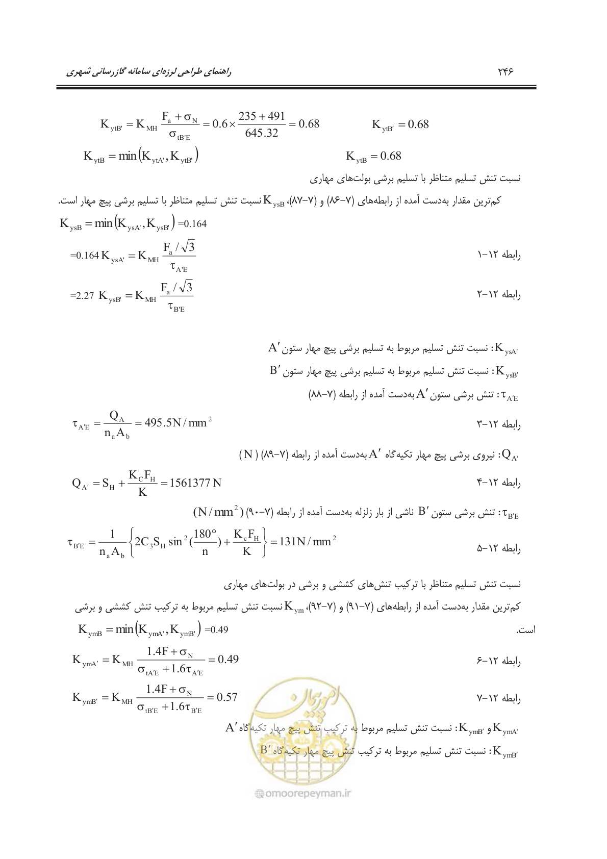 صفحه 296 از 391