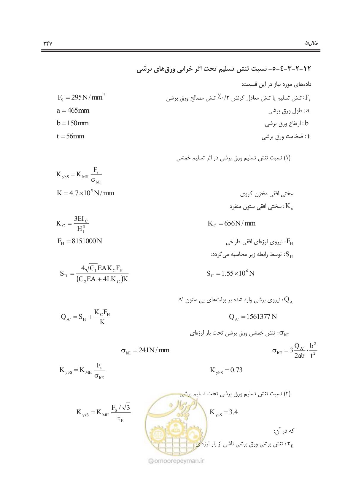 صفحه 297 از 391