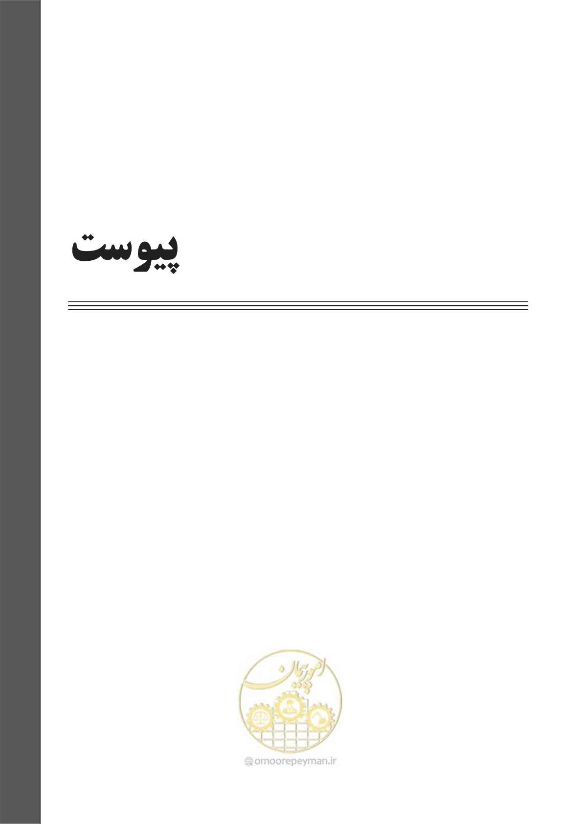 صفحه 310 از 391
