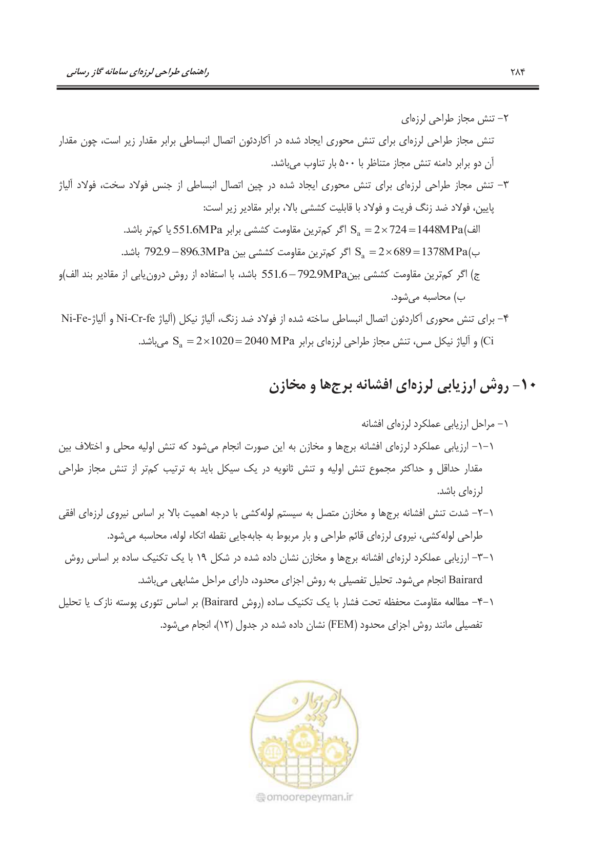 صفحه 337 از 391