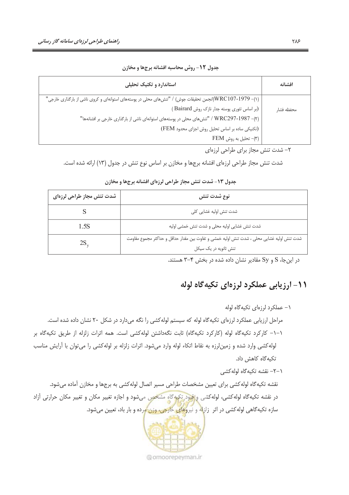صفحه 339 از 391