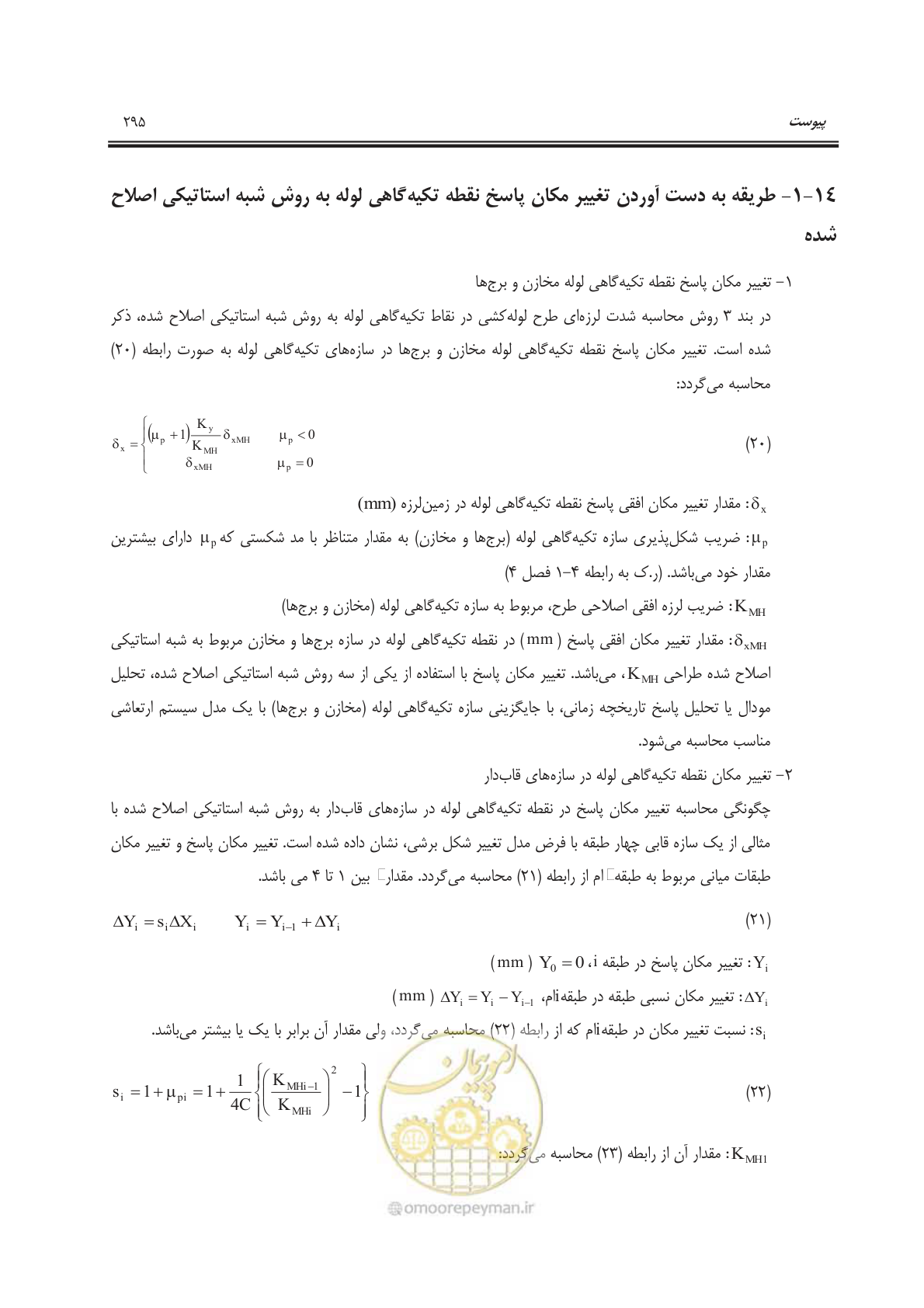 صفحه 348 از 391