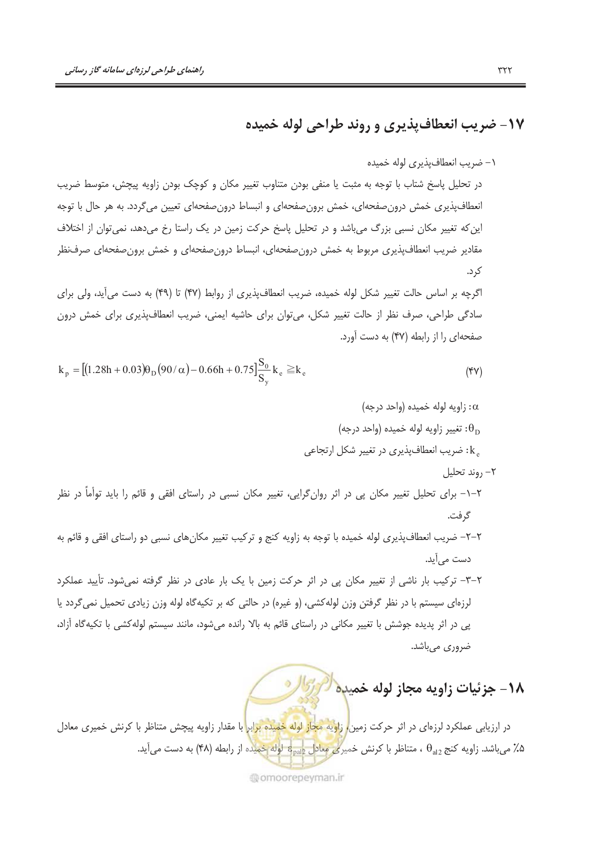 صفحه 375 از 391