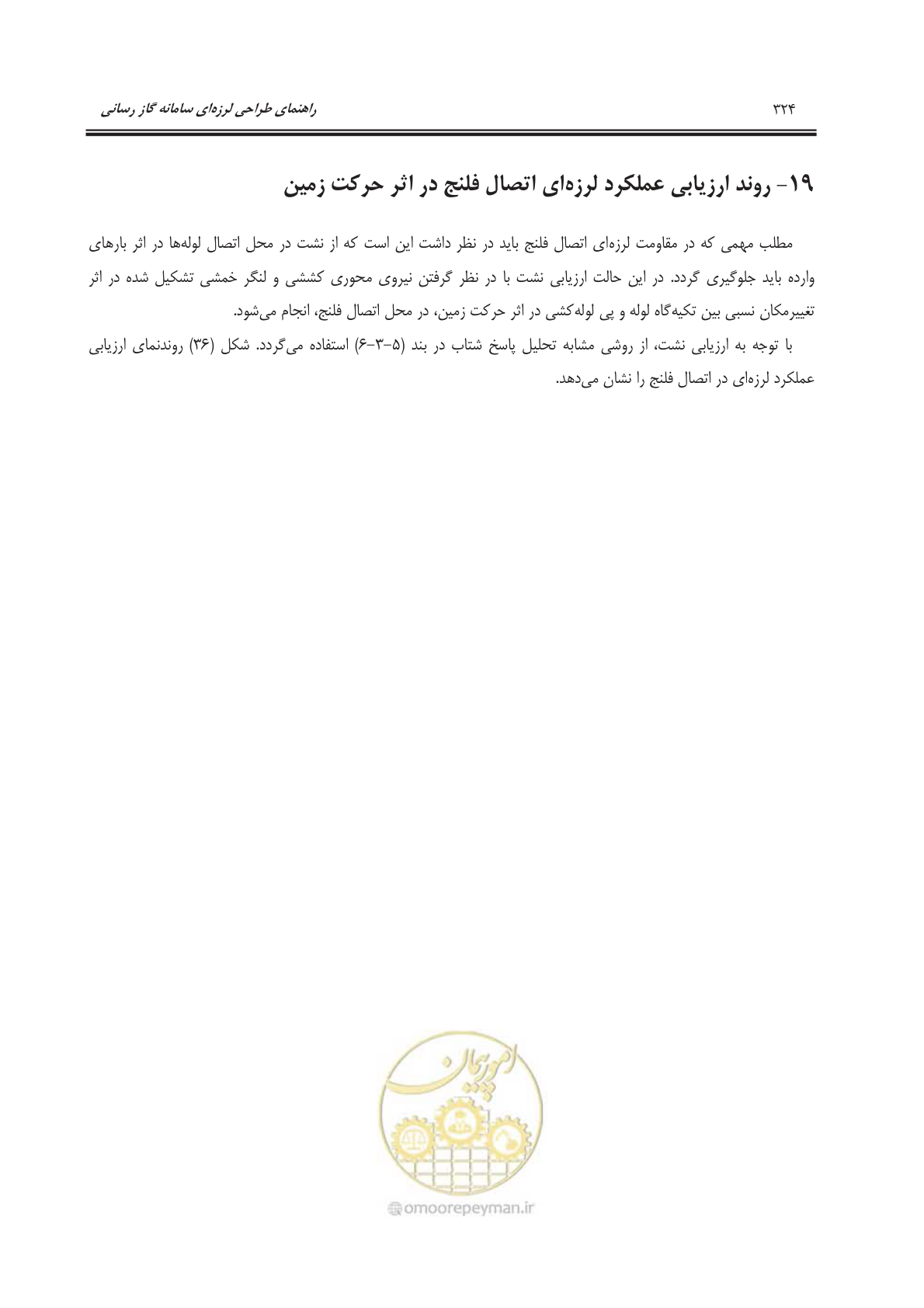 صفحه 377 از 391