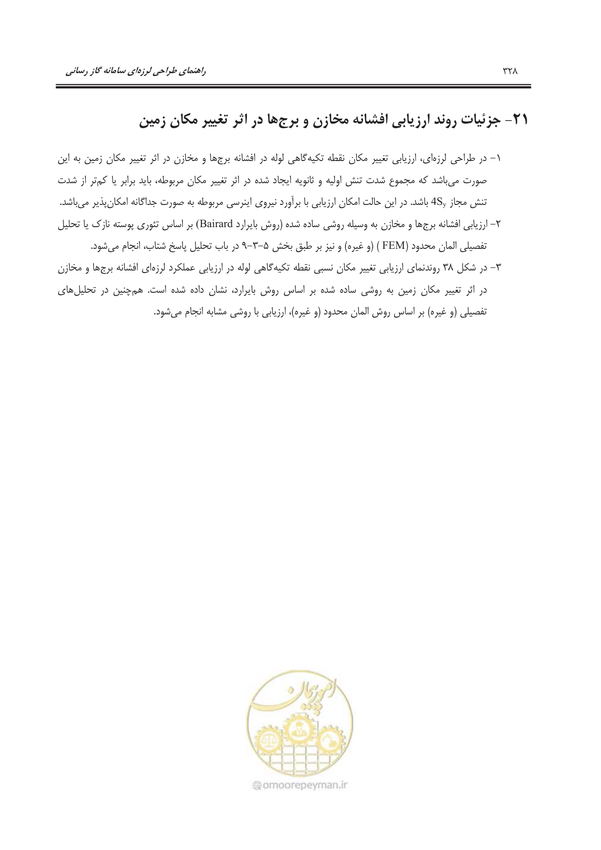 صفحه 381 از 391