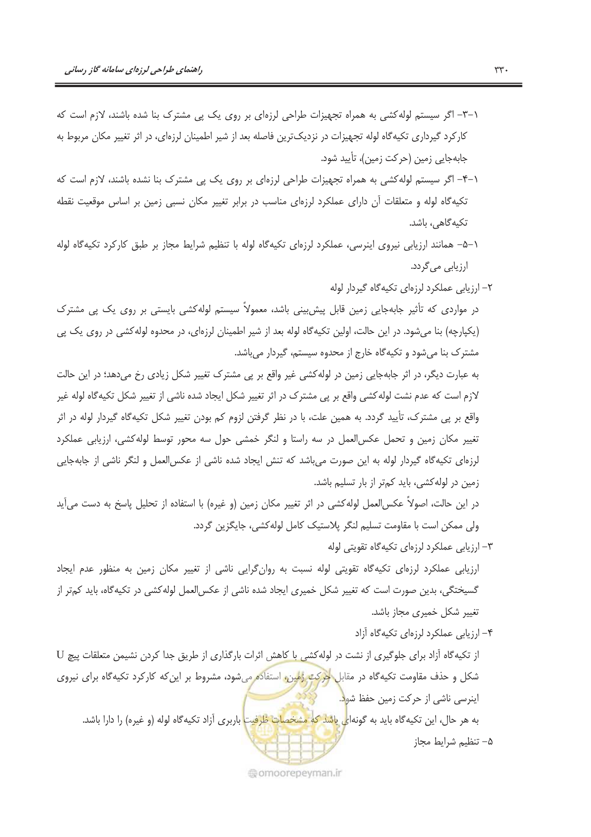 صفحه 383 از 391