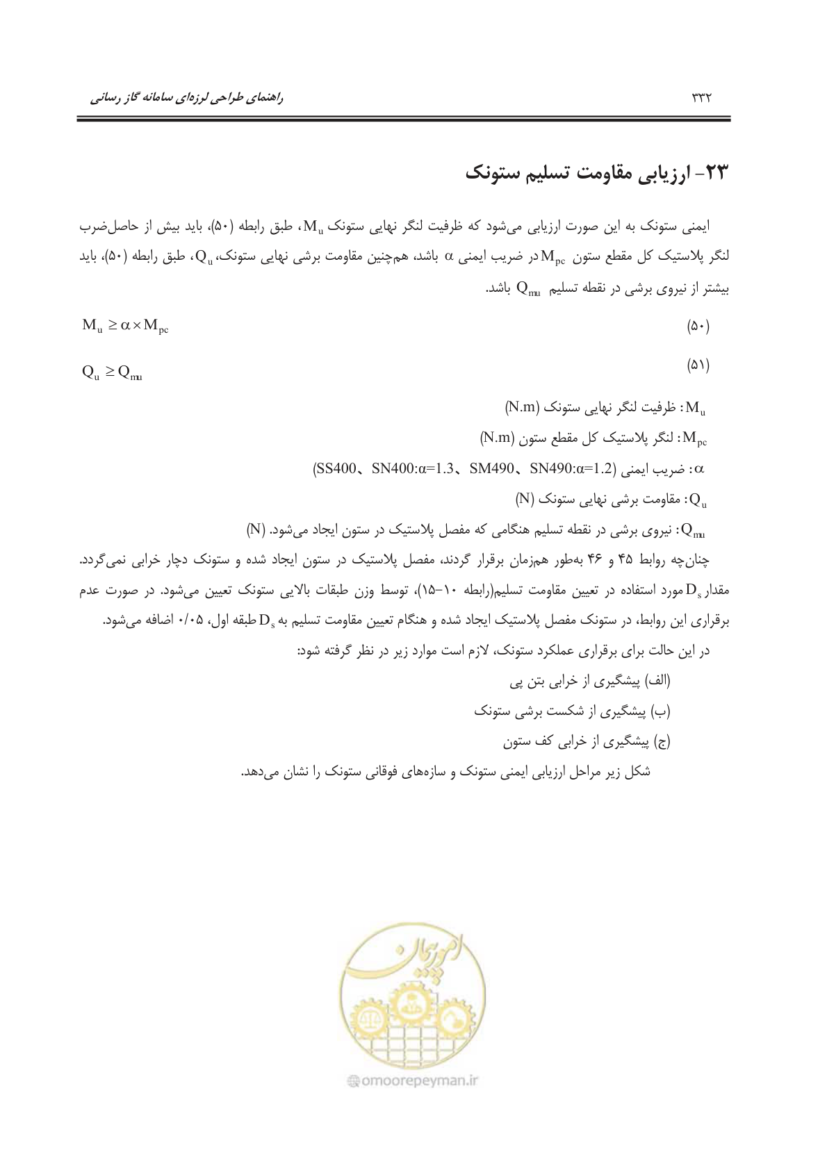 صفحه 385 از 391