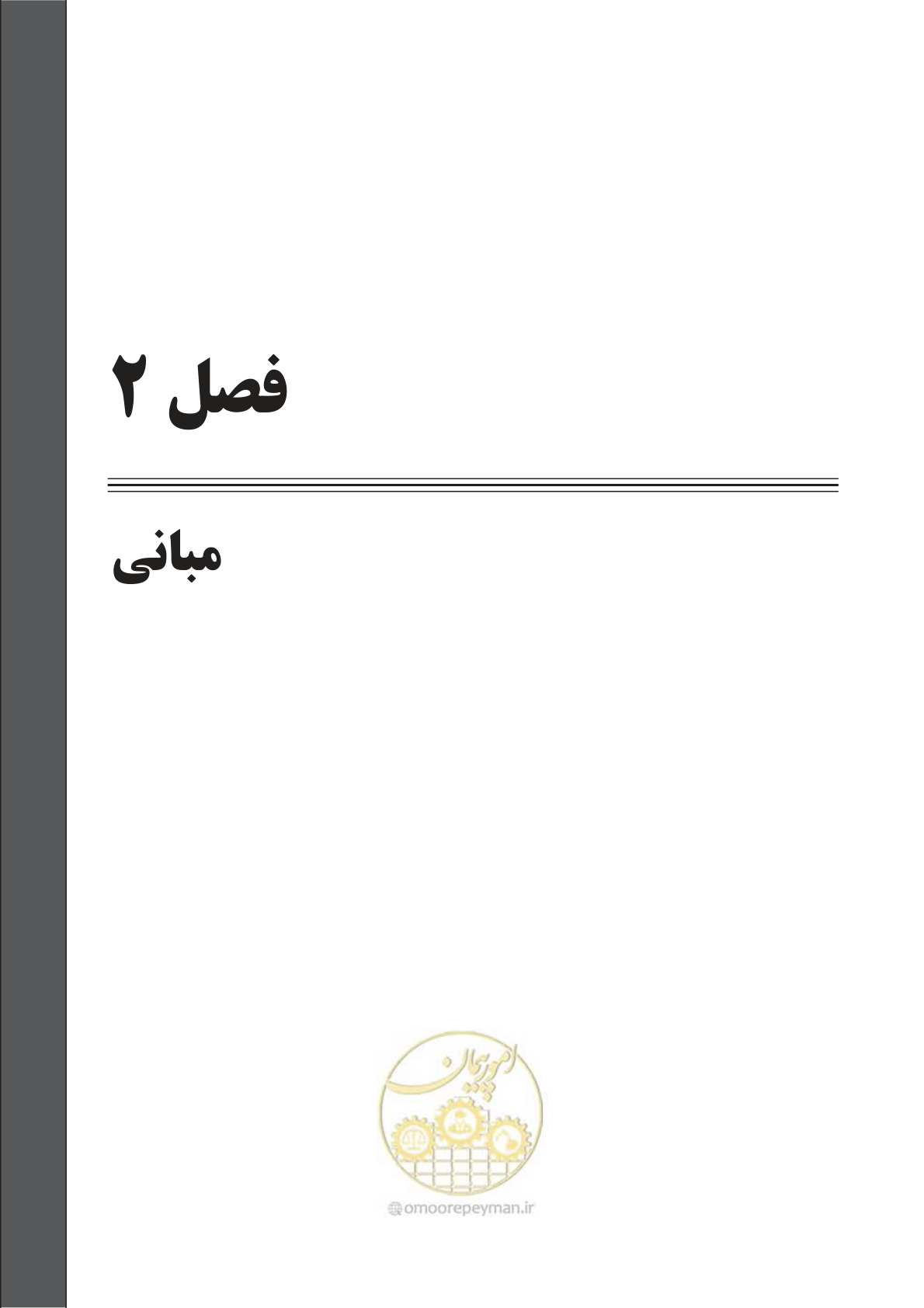 صفحه 61 از 391