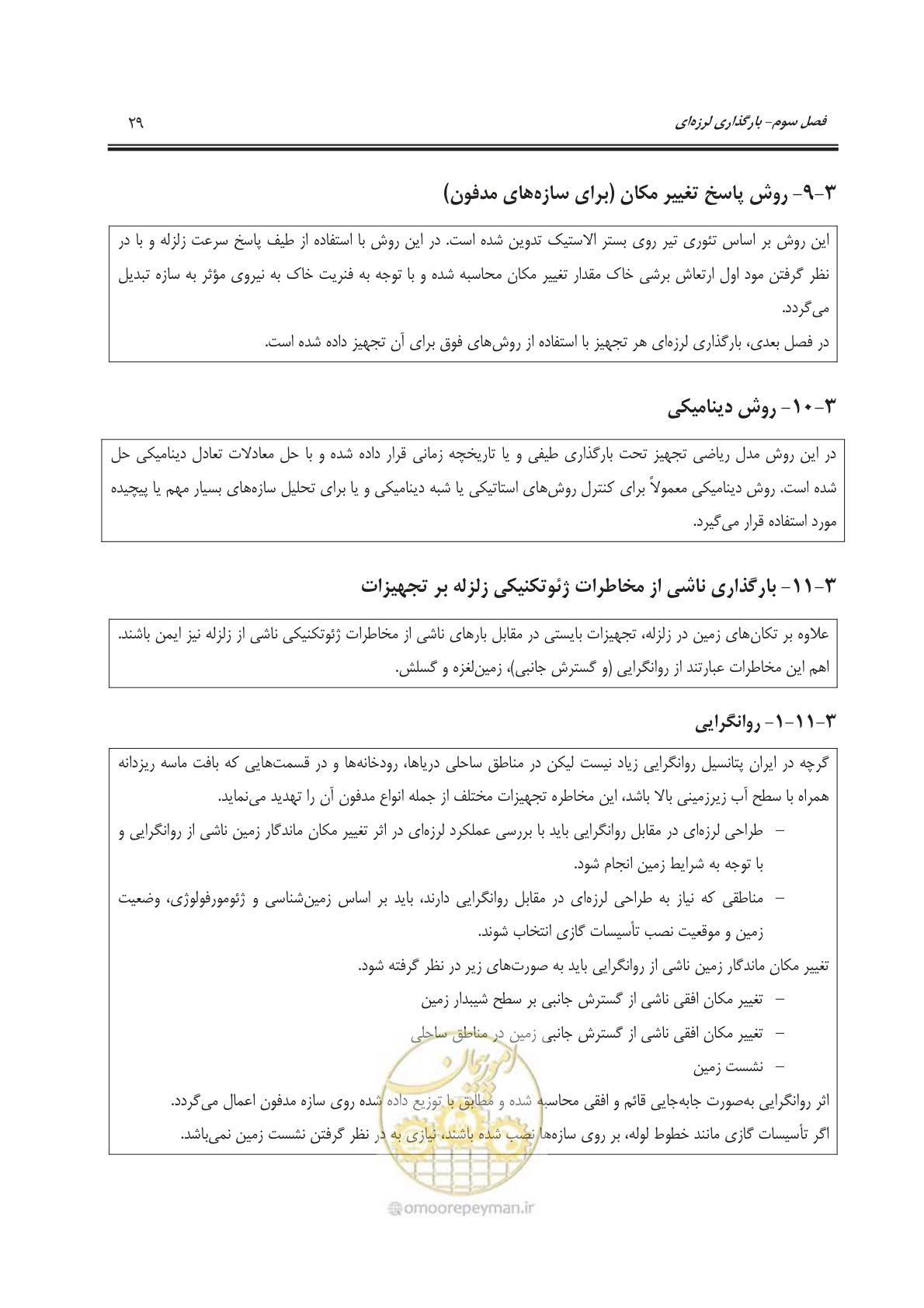 صفحه 83 از 391