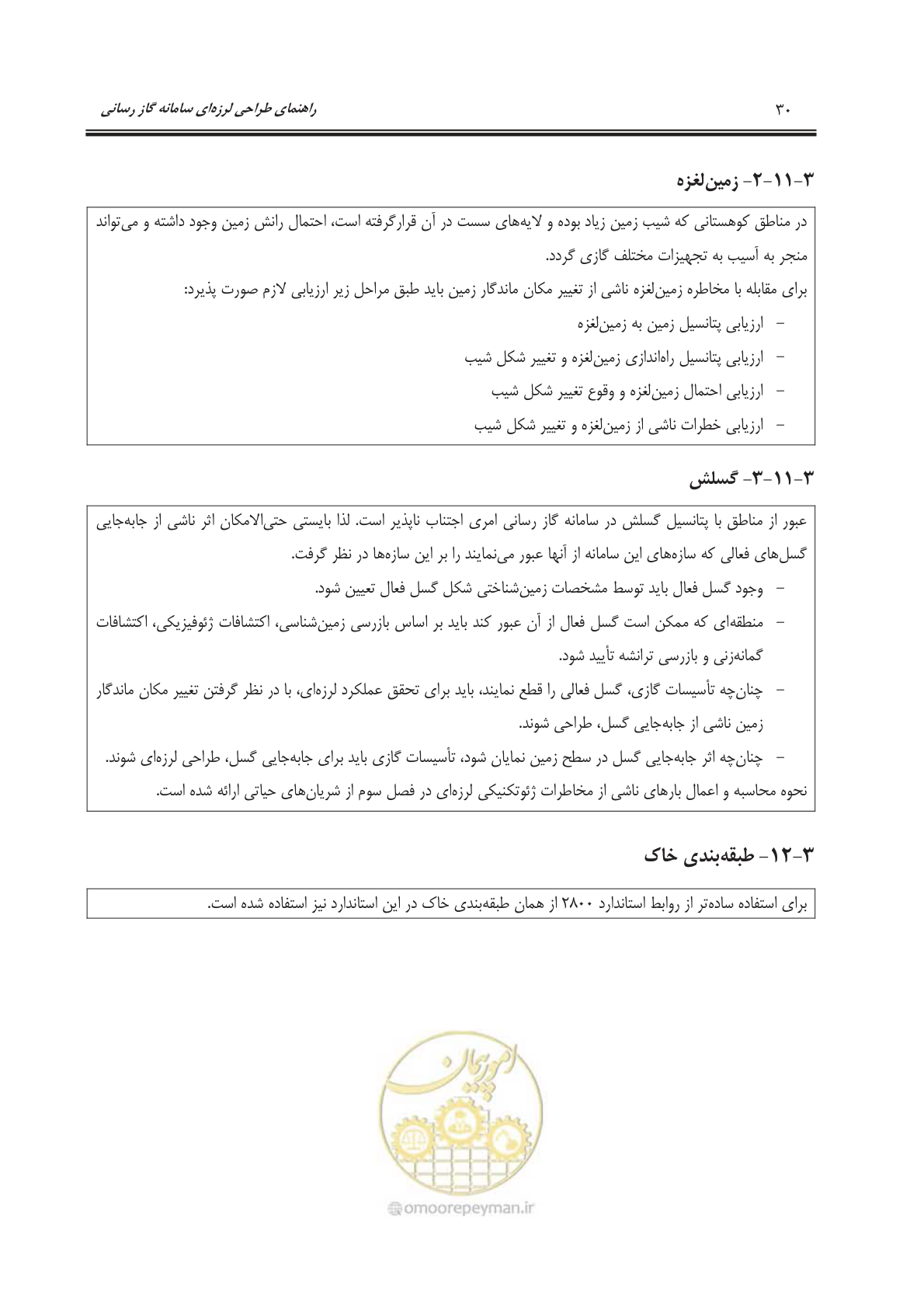 صفحه 84 از 391