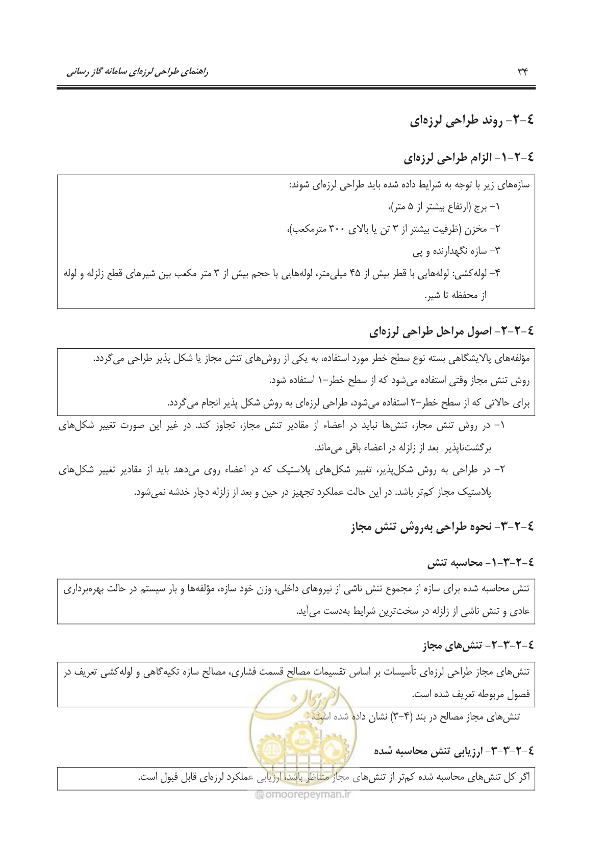 صفحه 88 از 391
