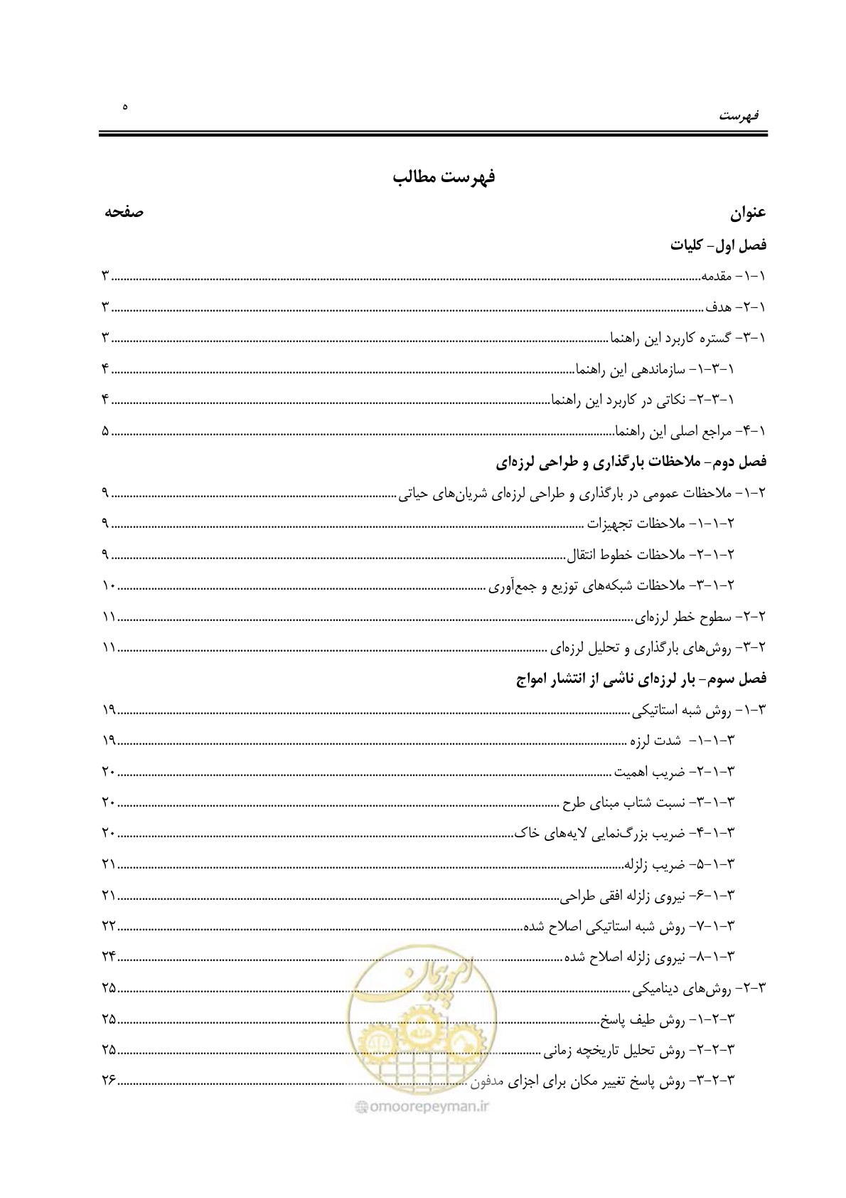 صفحه 11 از 81
