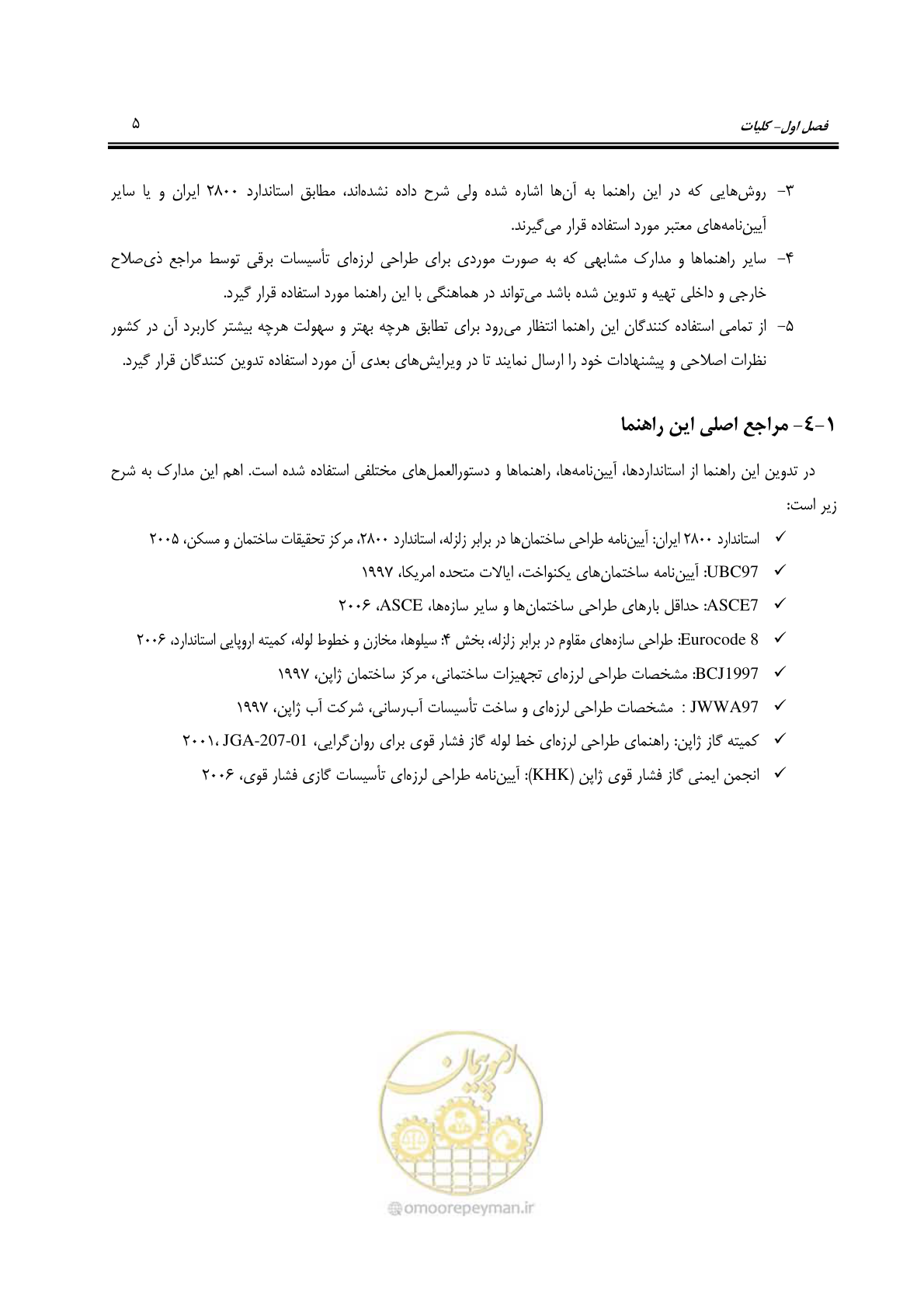 صفحه 27 از 81