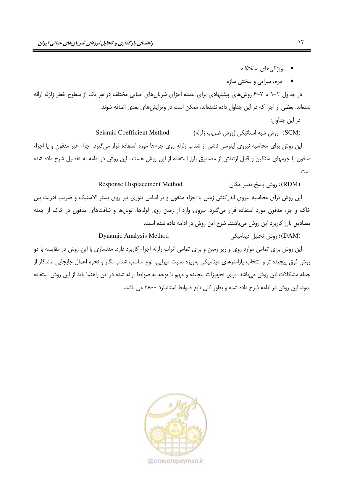 صفحه 34 از 81