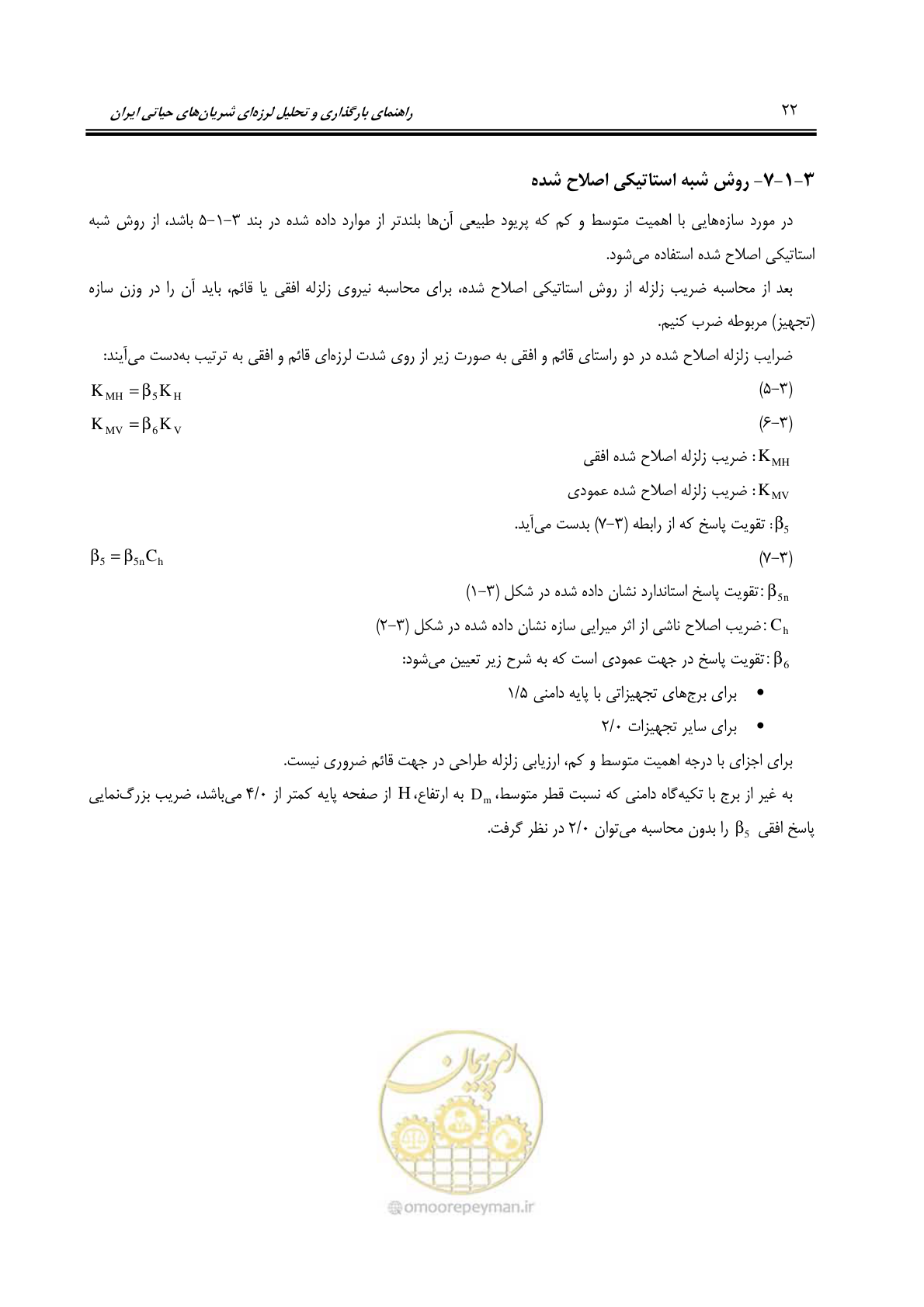 صفحه 44 از 81