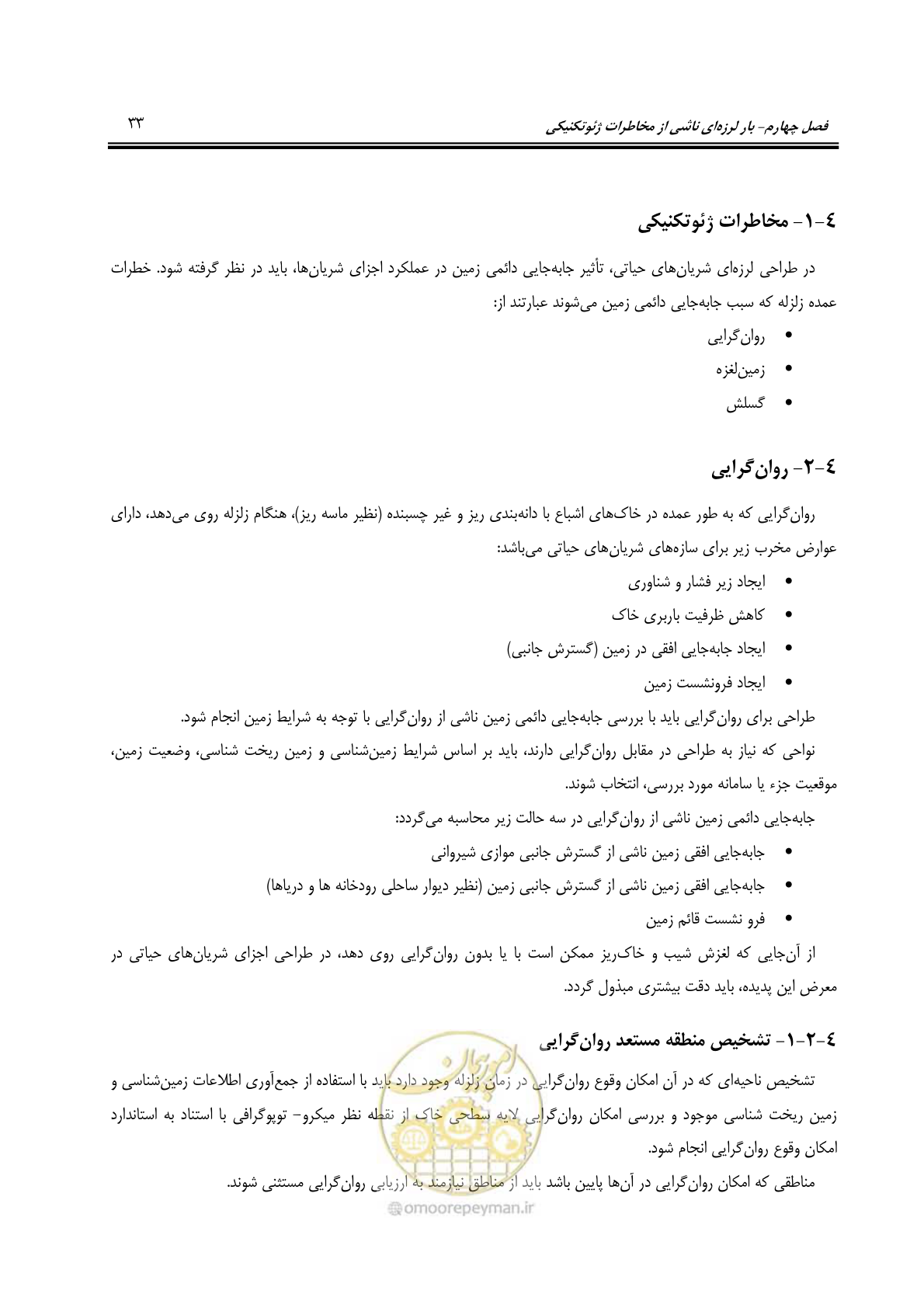 صفحه 55 از 81