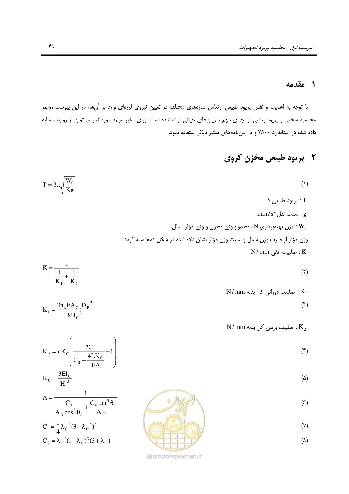 صفحه 71 از 81