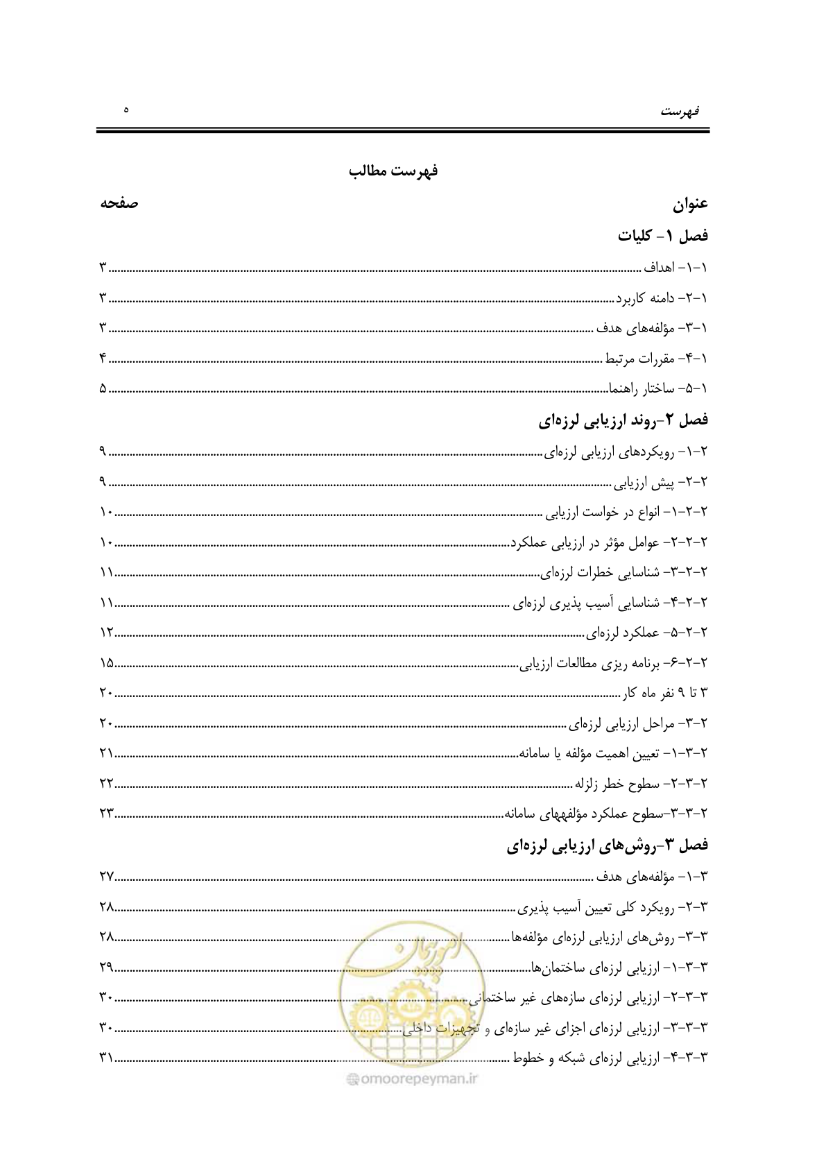 صفحه 11 از 101