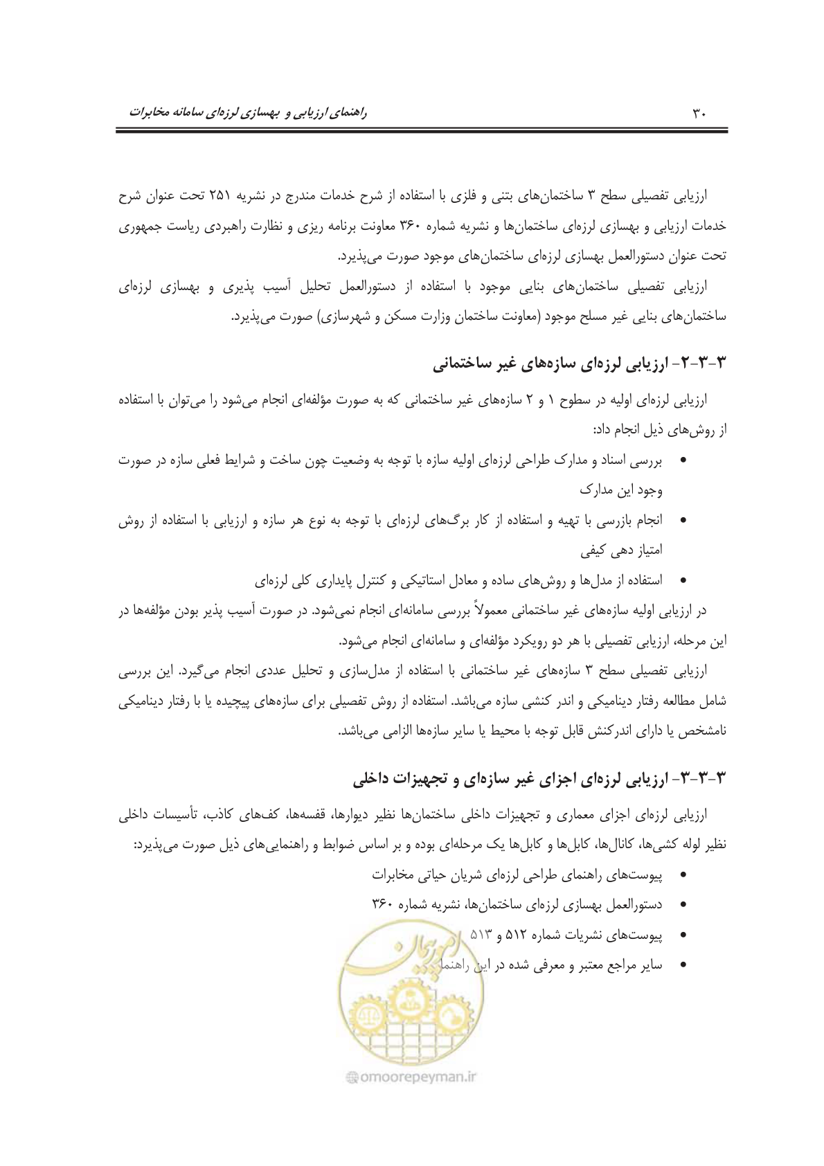 صفحه 48 از 101