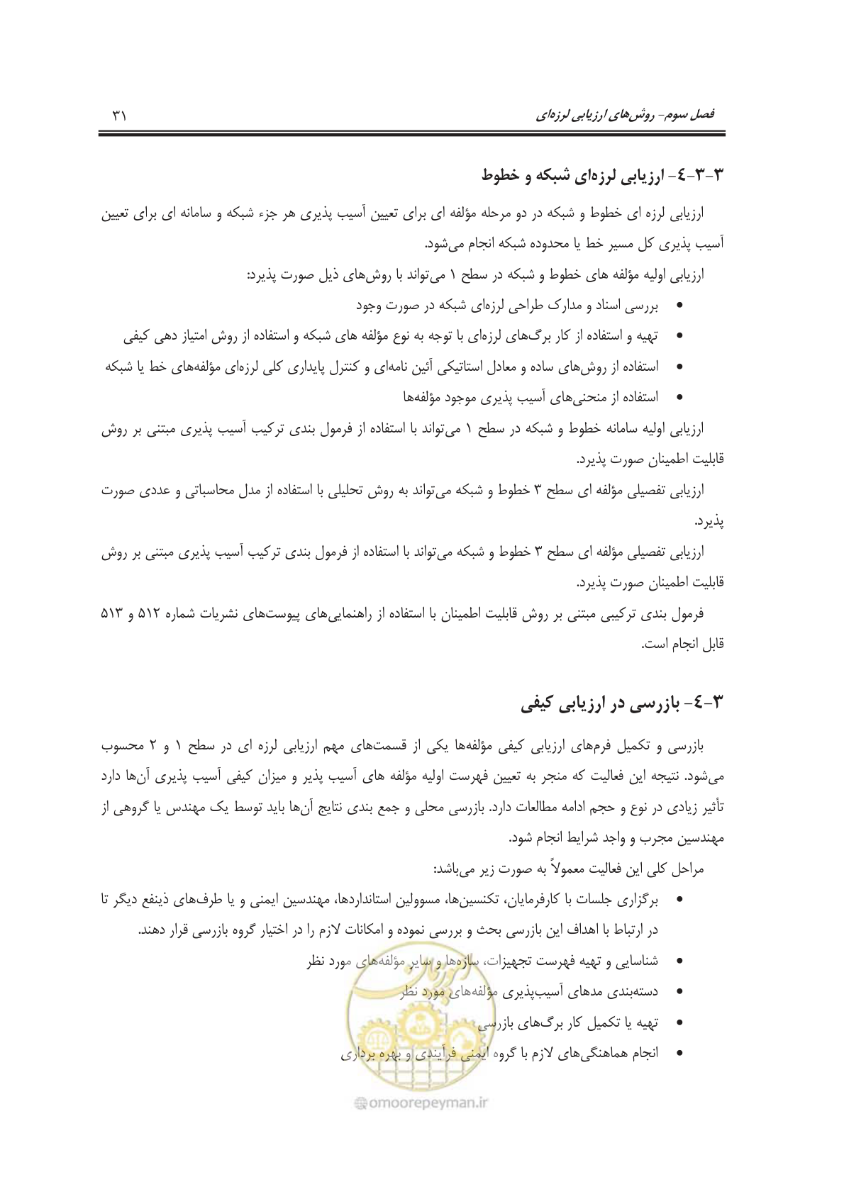 صفحه 49 از 101