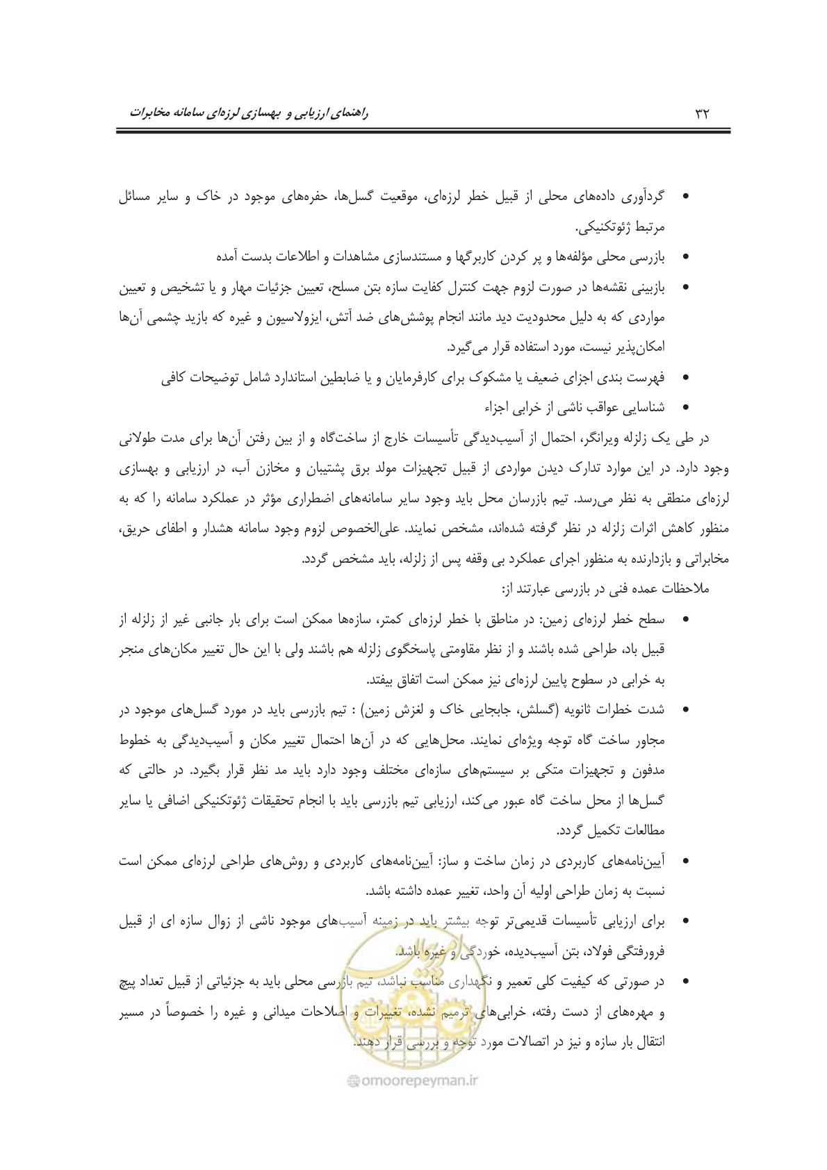 صفحه 50 از 101