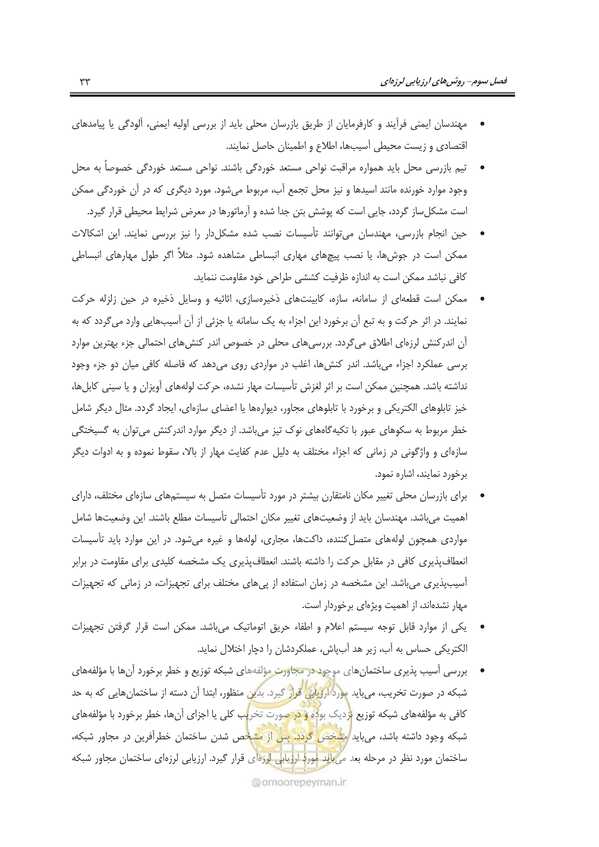 صفحه 51 از 101