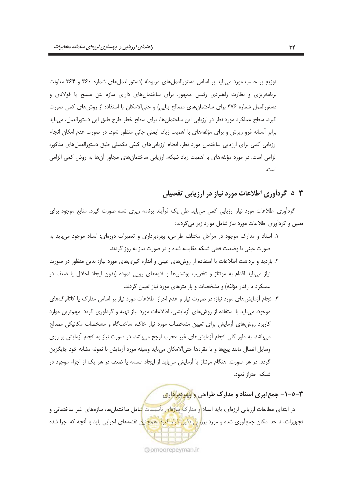صفحه 52 از 101