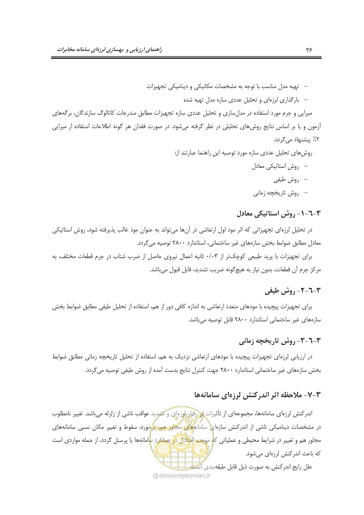 صفحه 54 از 101