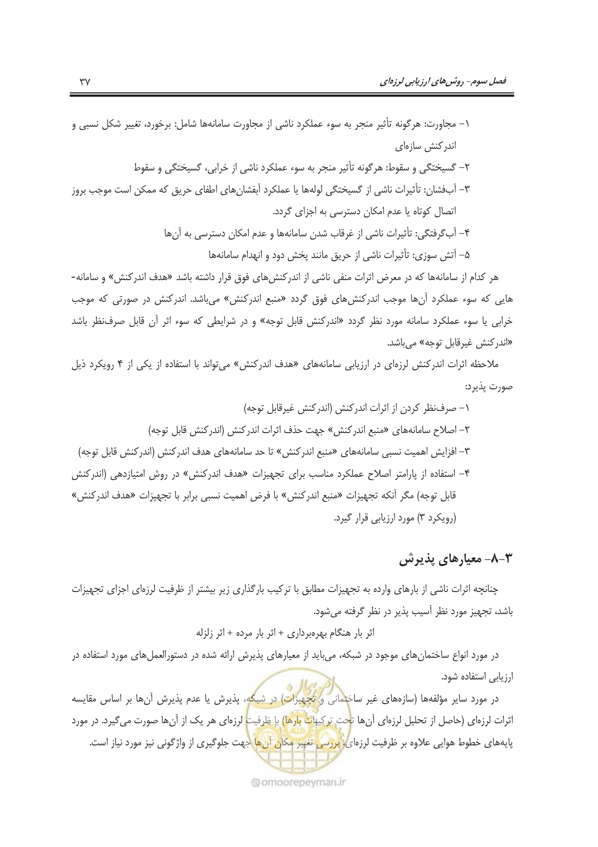صفحه 55 از 101