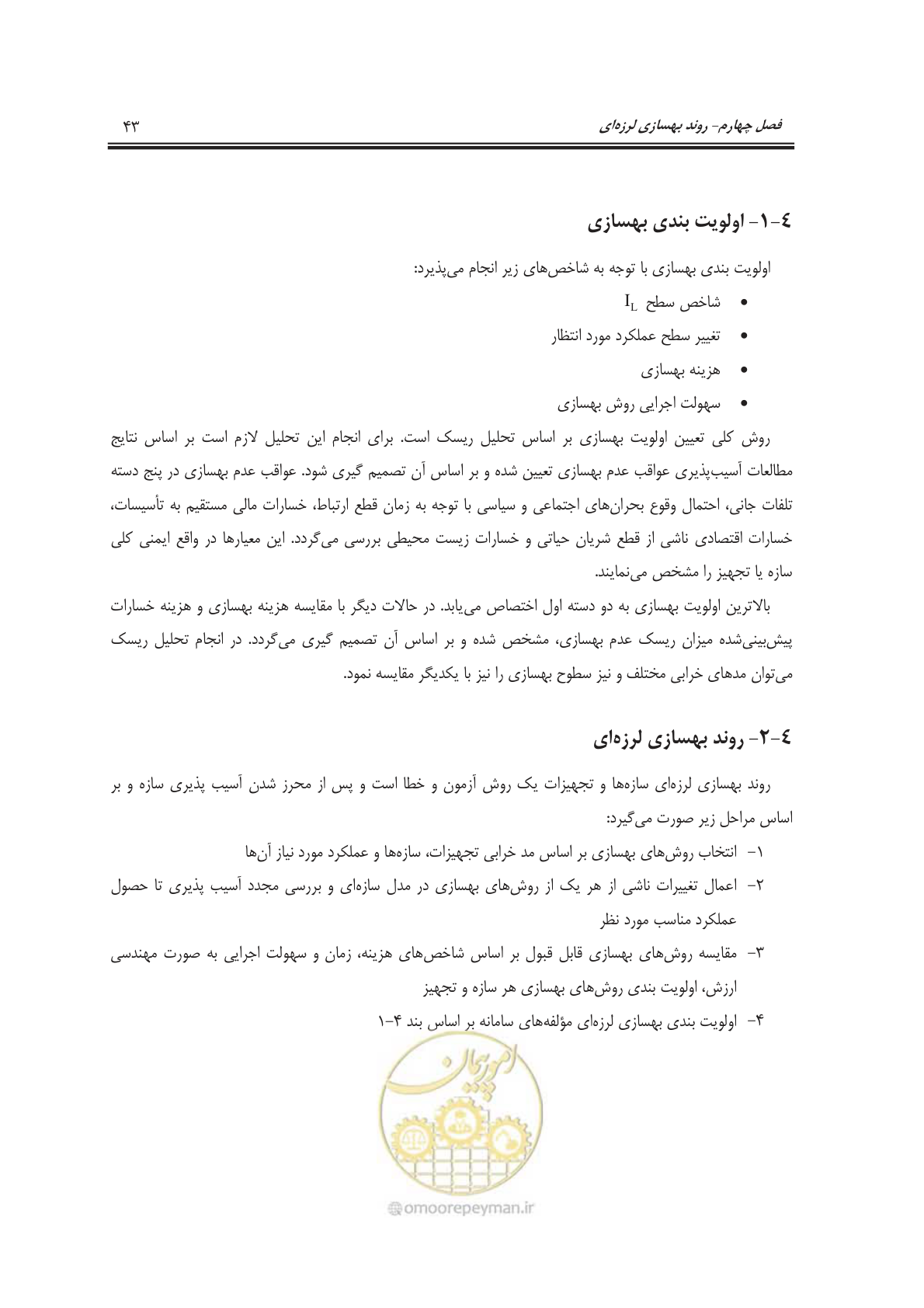صفحه 61 از 101