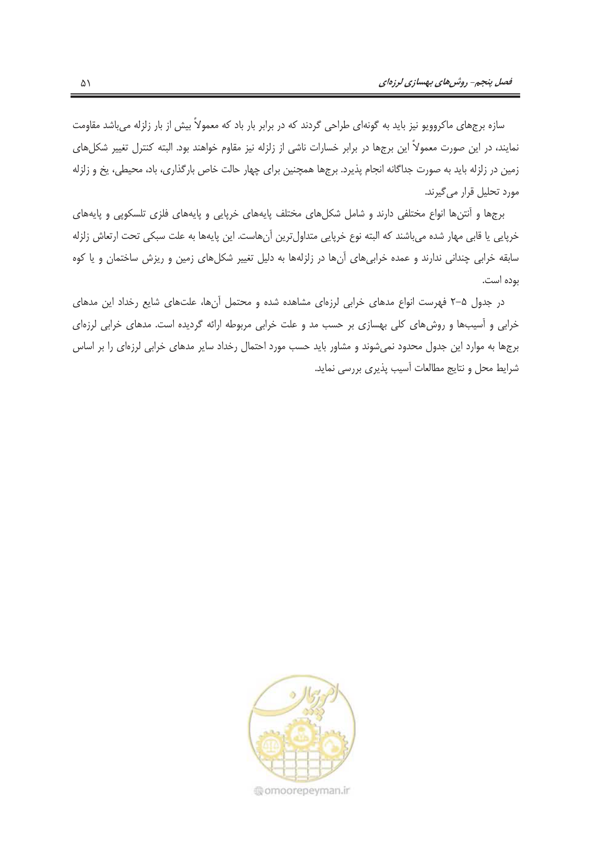 صفحه 69 از 101
