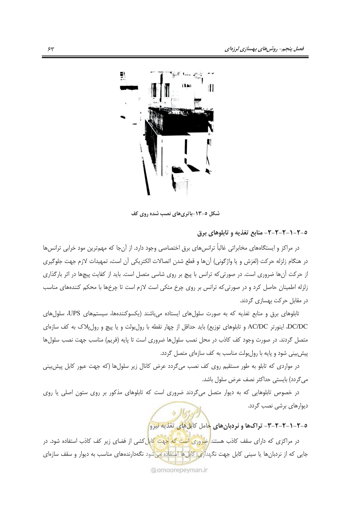 صفحه 81 از 101