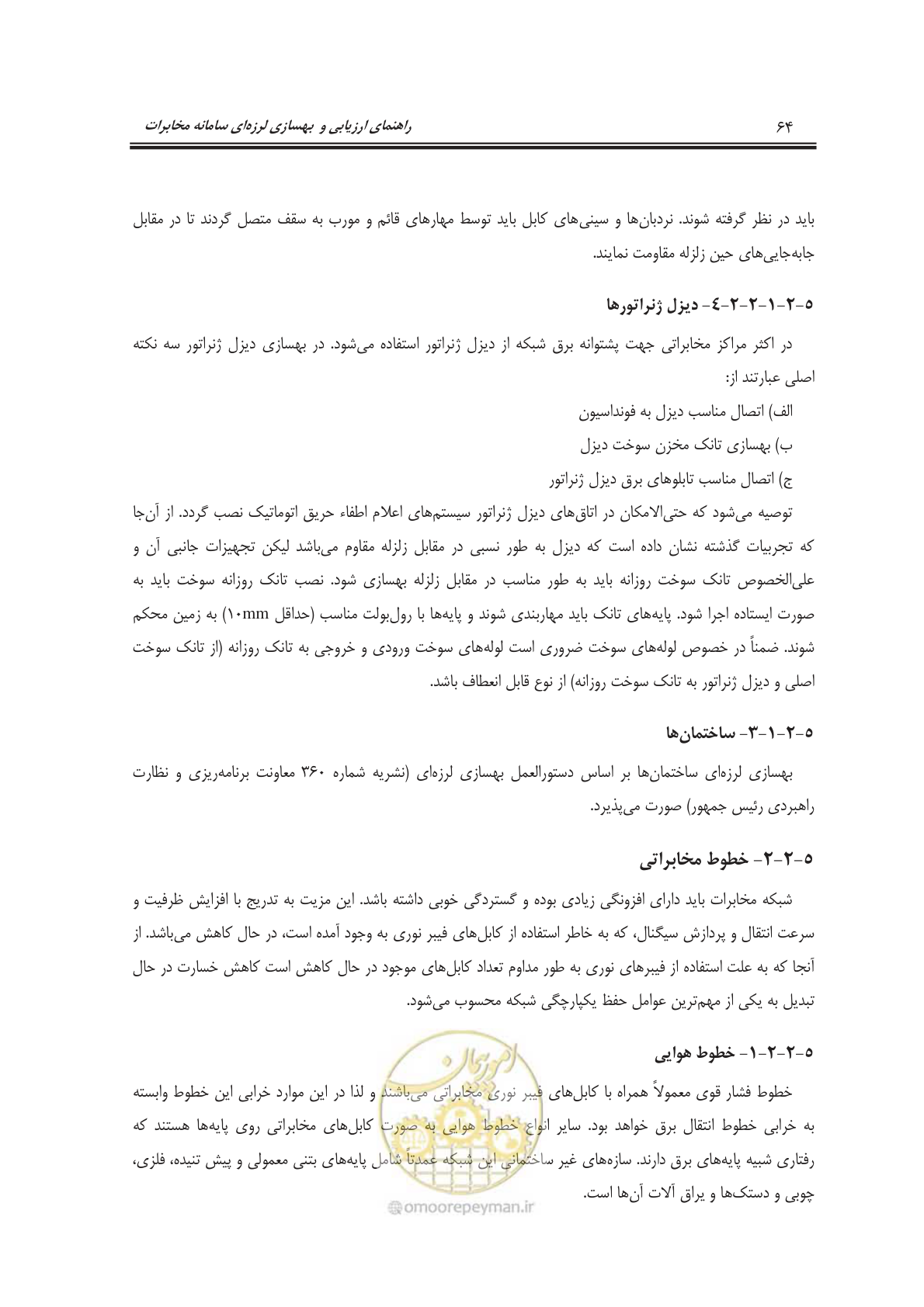 صفحه 82 از 101