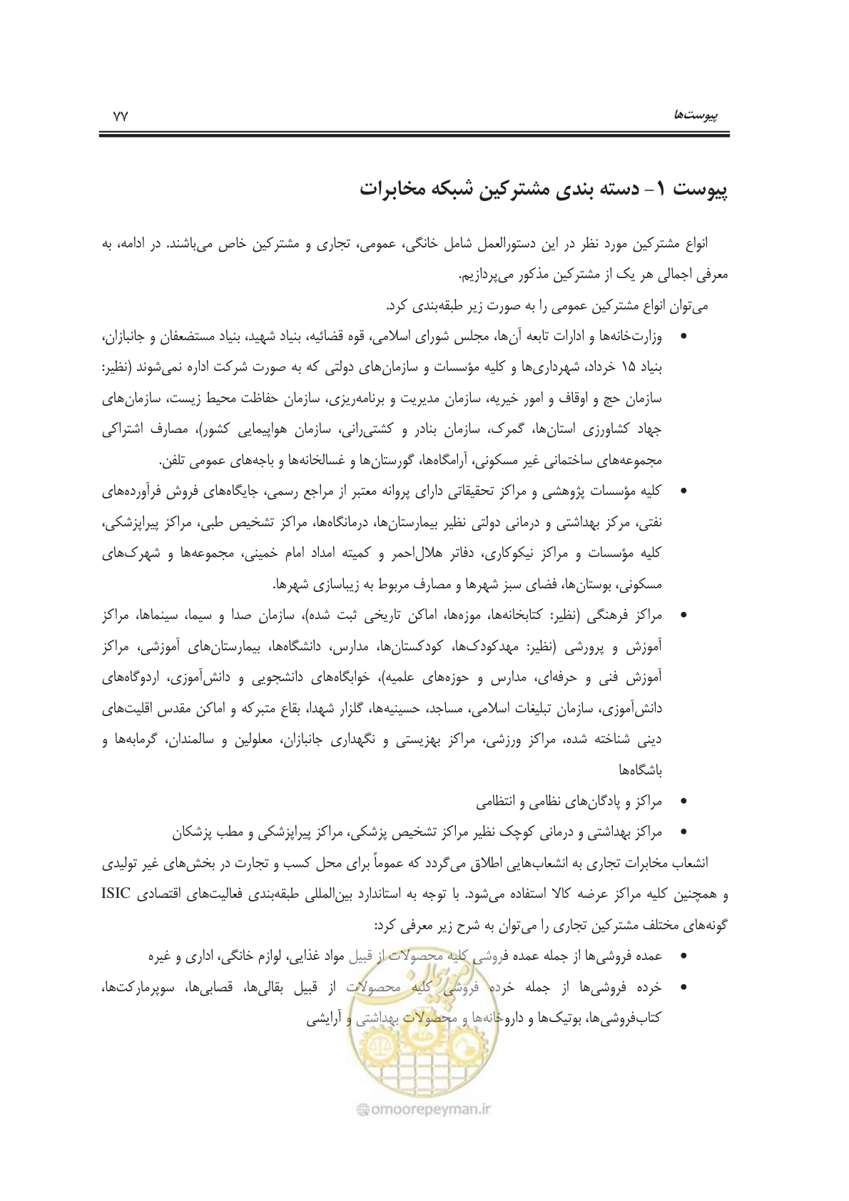 صفحه 95 از 101