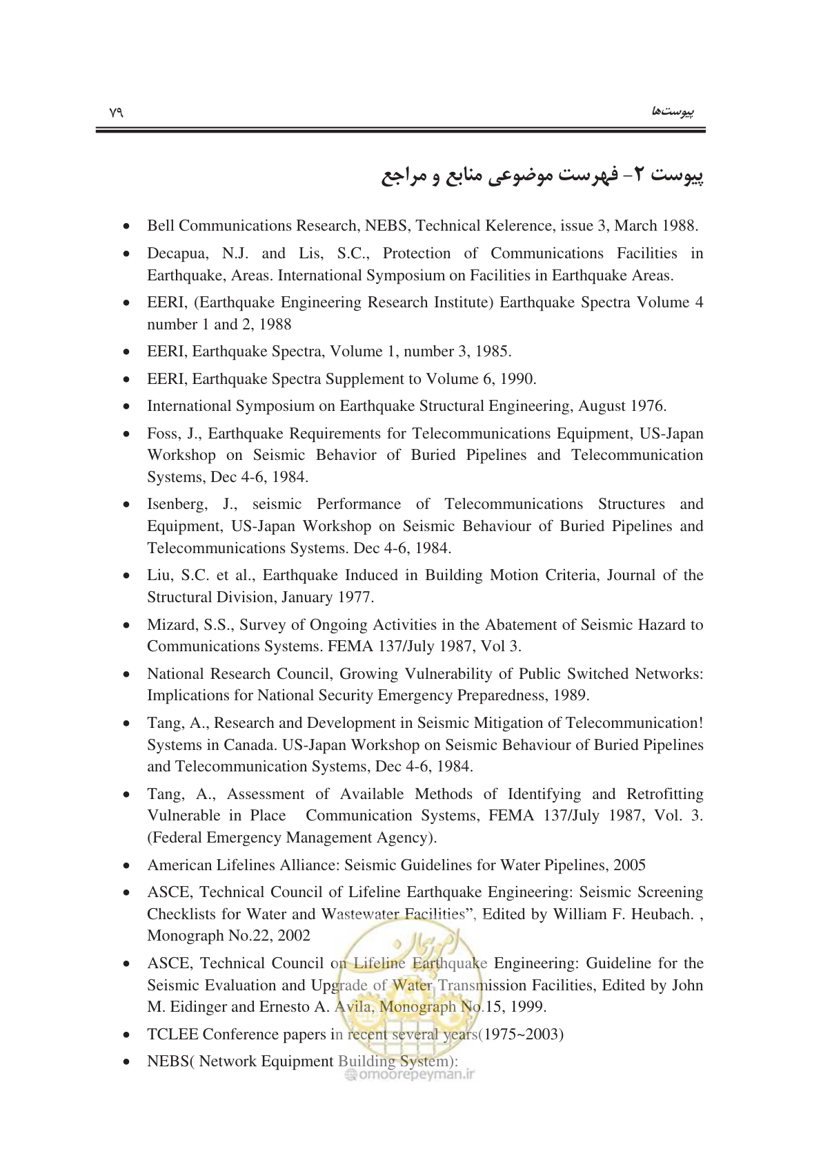 صفحه 97 از 101