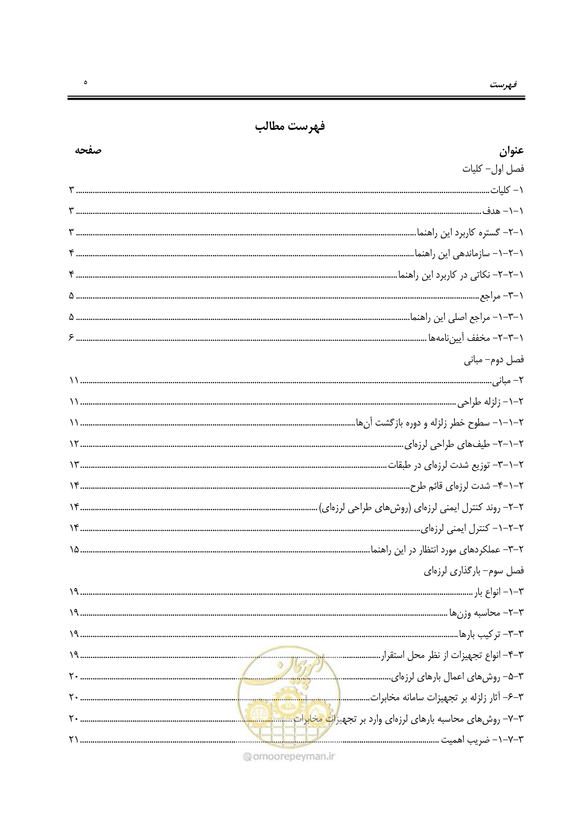 صفحه 11 از 177