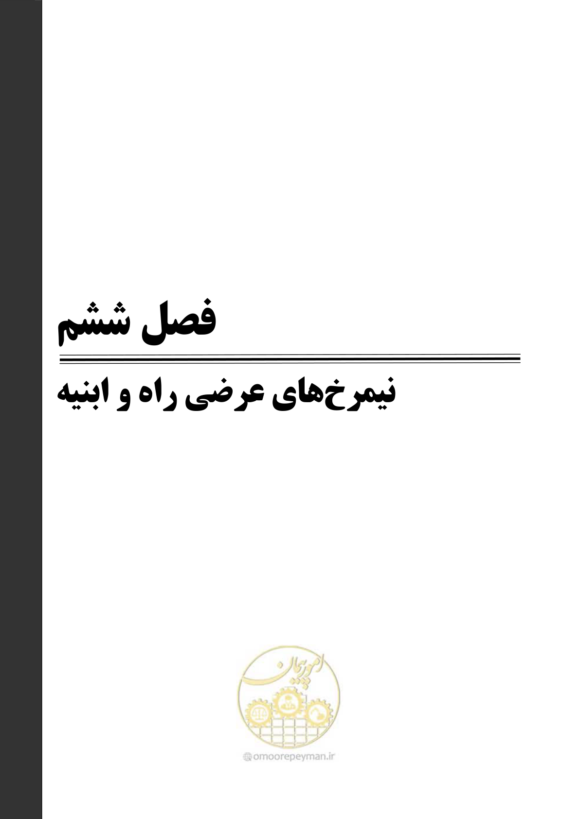 صفحه 144 از 422