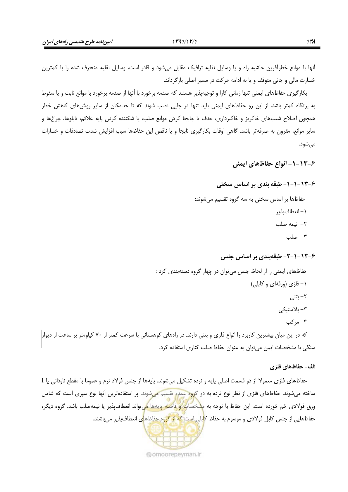 صفحه 179 از 422