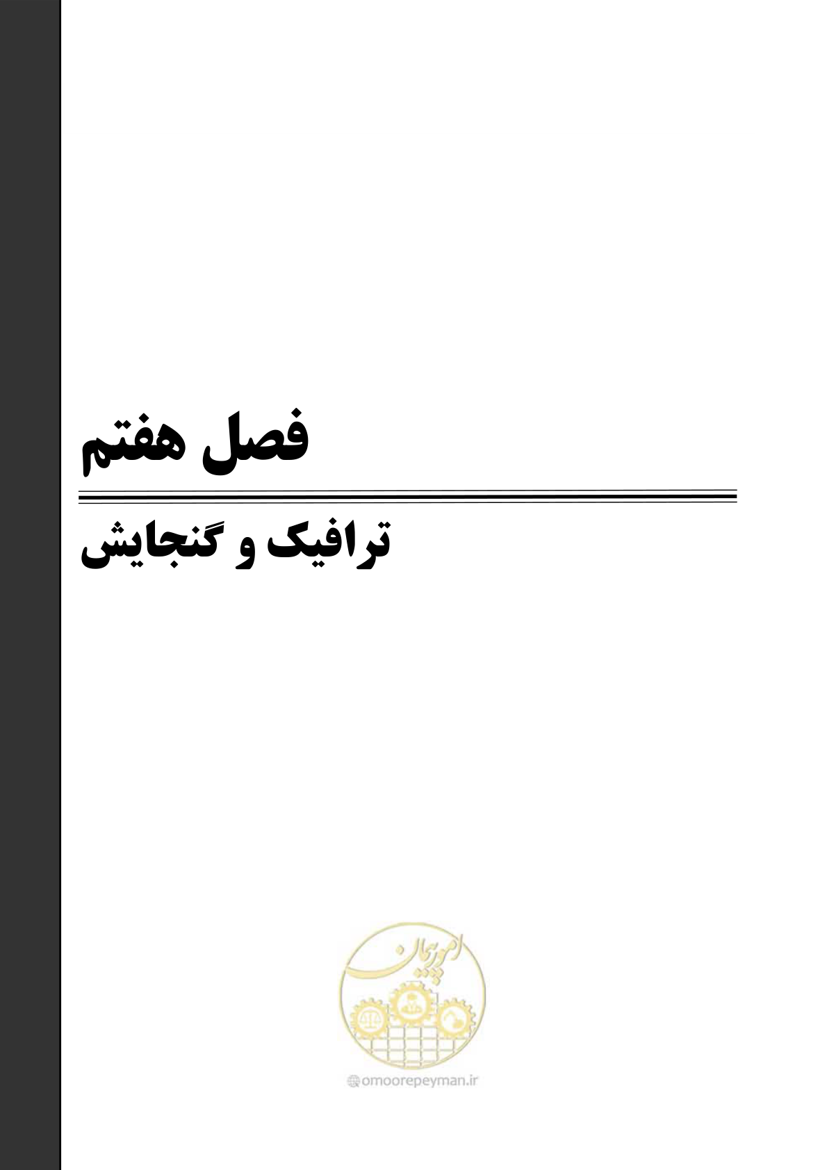 صفحه 190 از 422