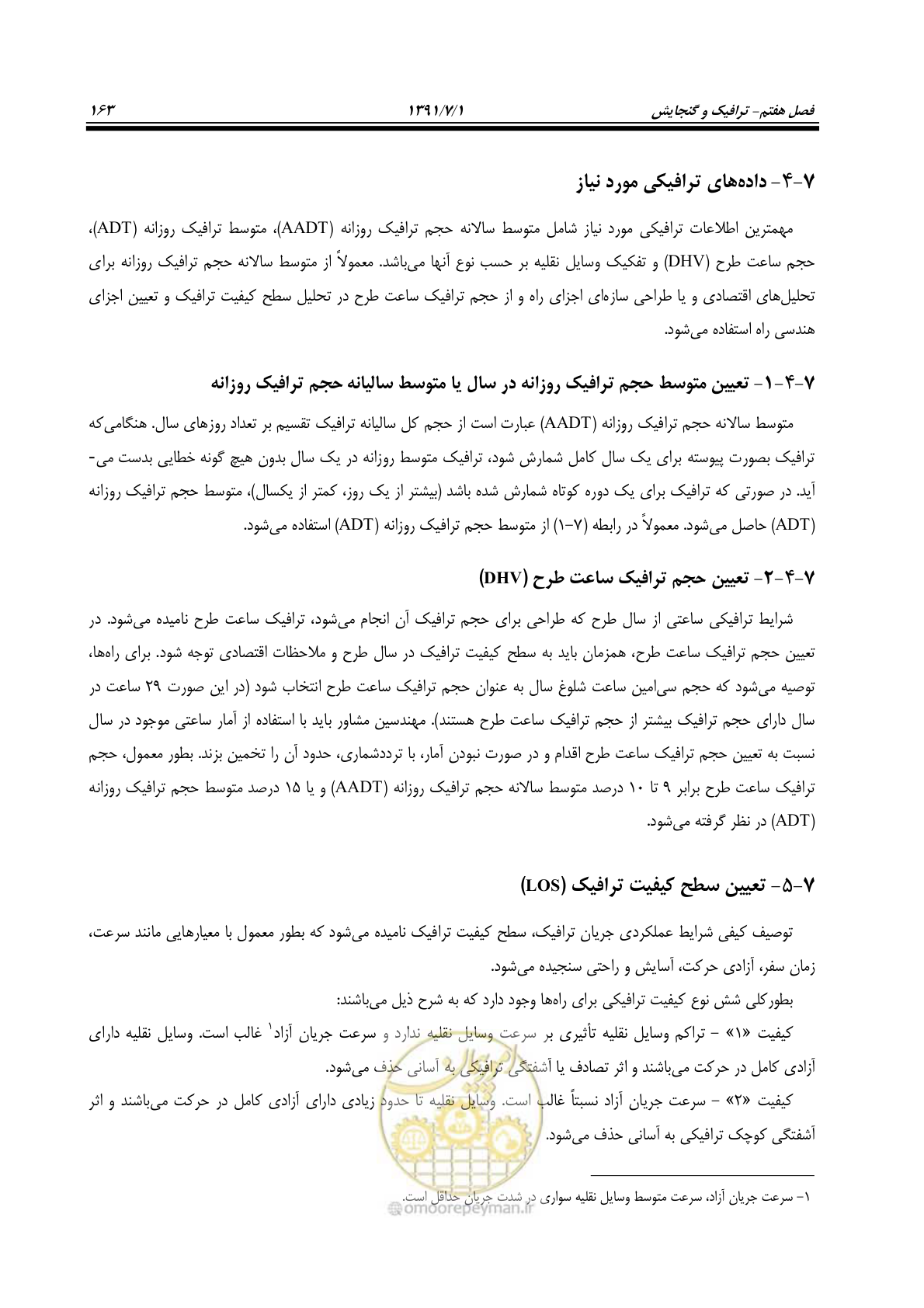 صفحه 194 از 422