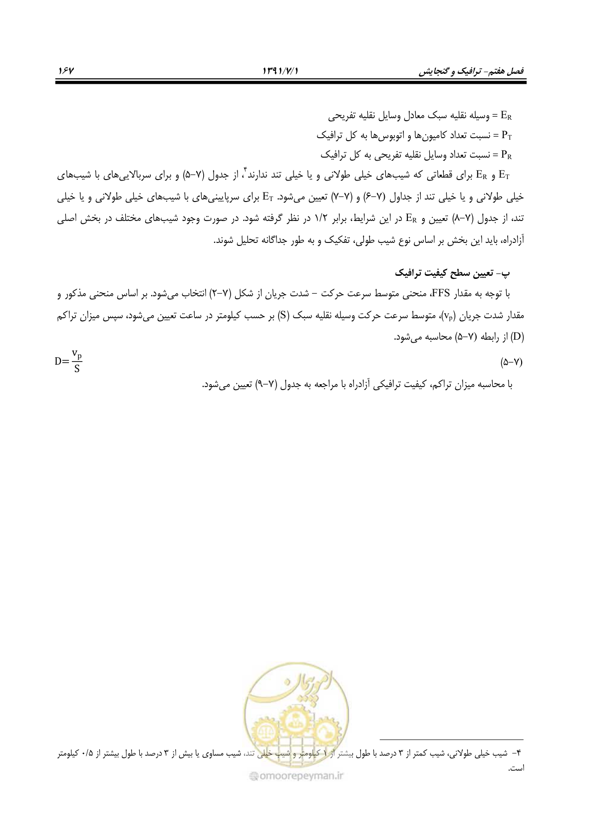 صفحه 198 از 422