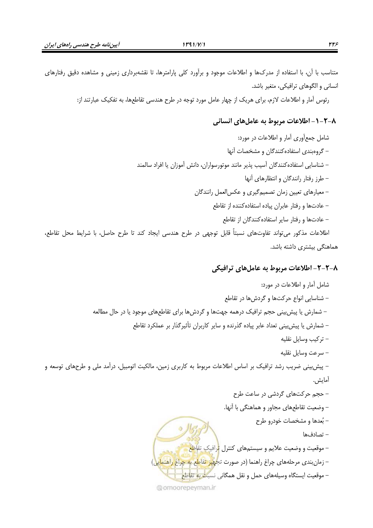 صفحه 257 از 422