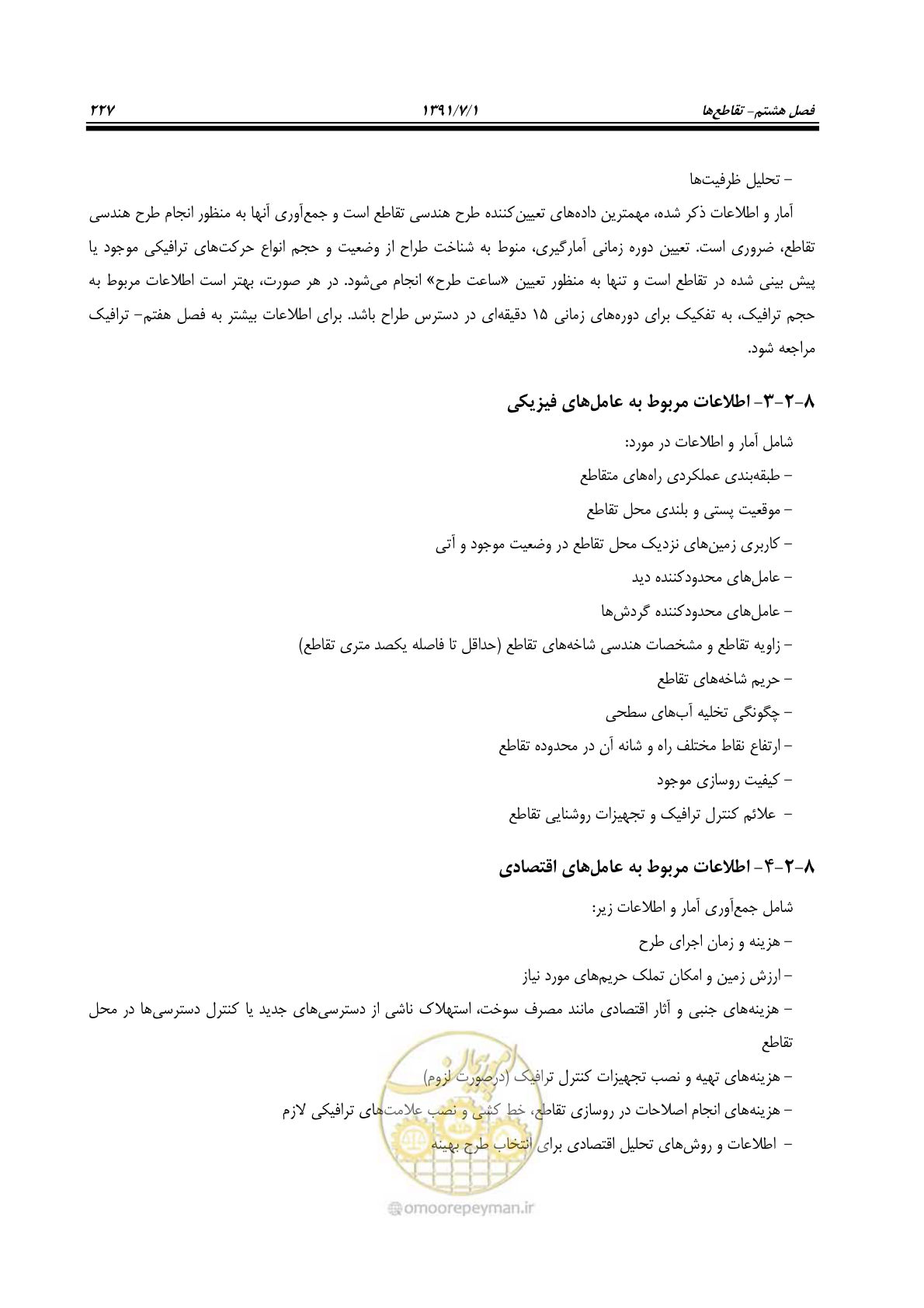 صفحه 258 از 422