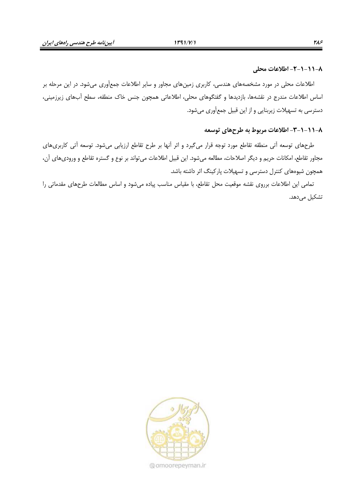 صفحه 317 از 422
