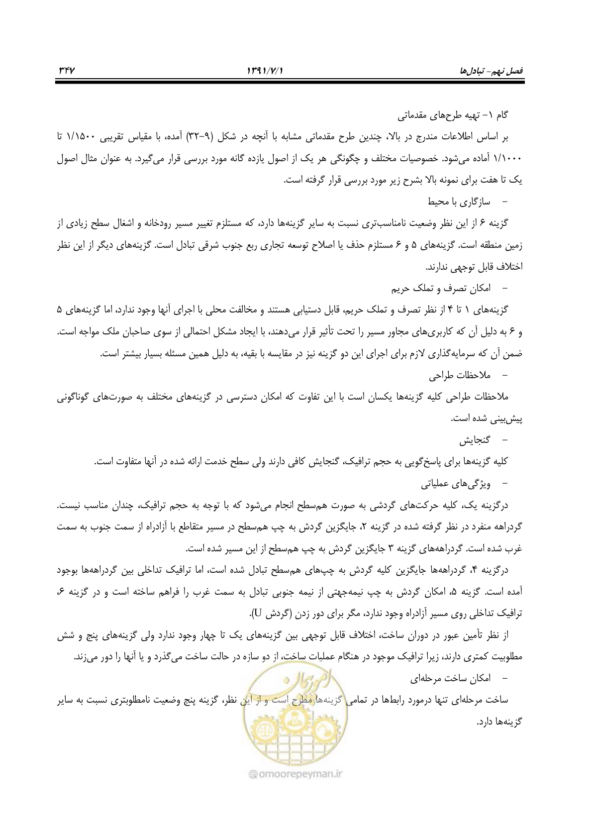 صفحه 378 از 422