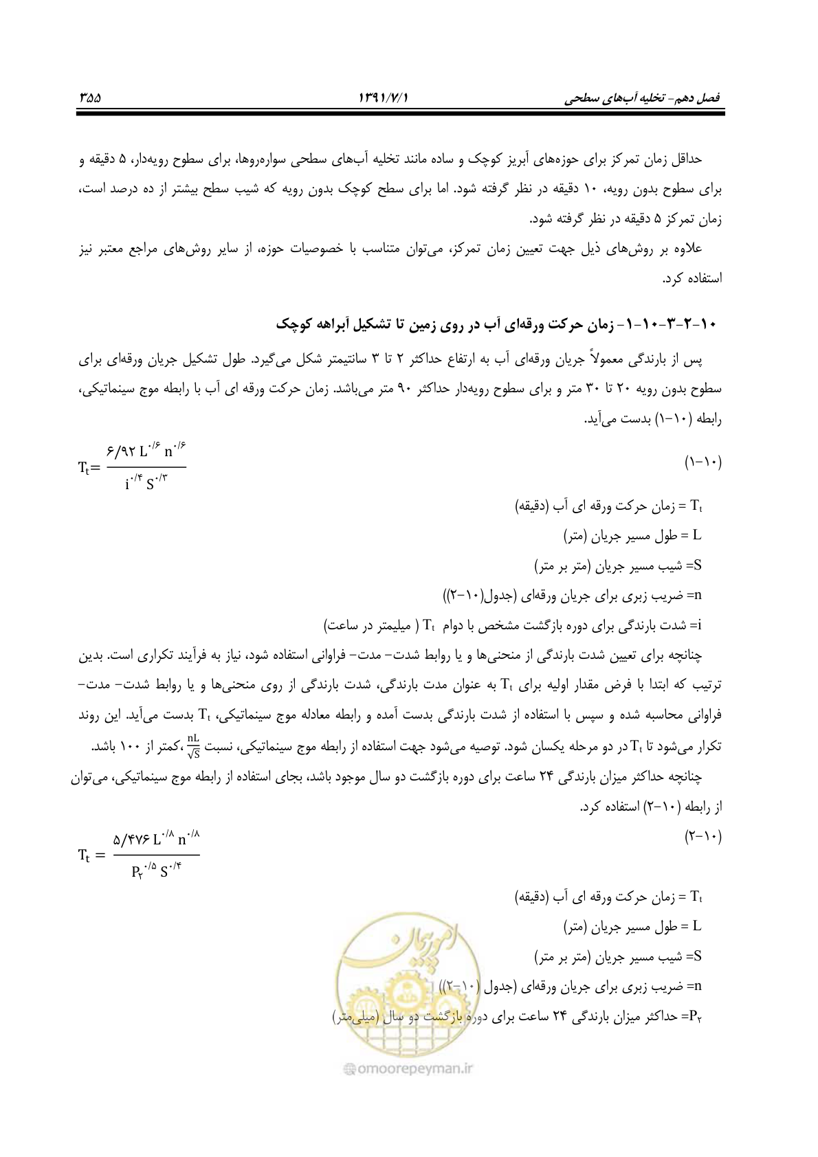 صفحه 386 از 422